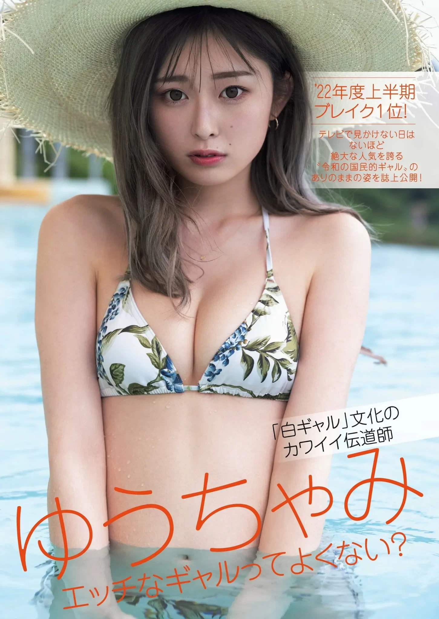 ゆうちゃみのおっぱい画像063