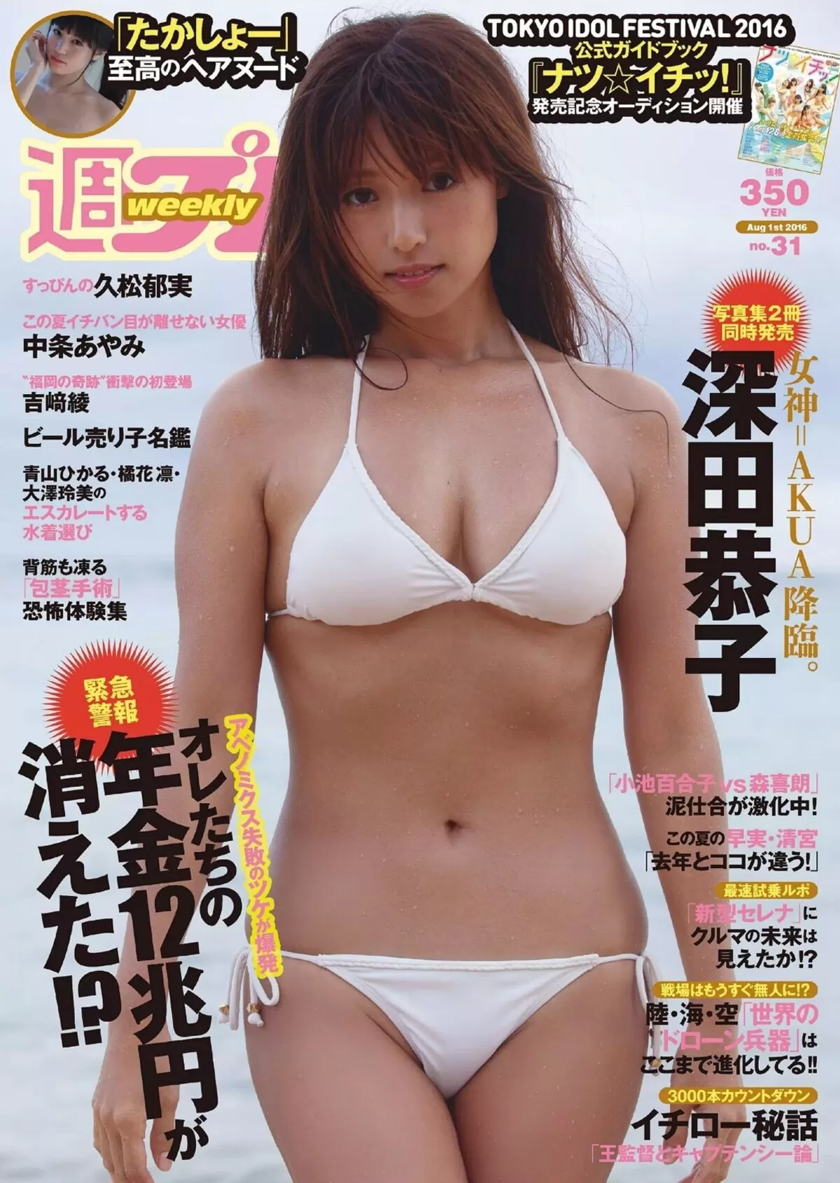 深田恭子のおっぱい画像032