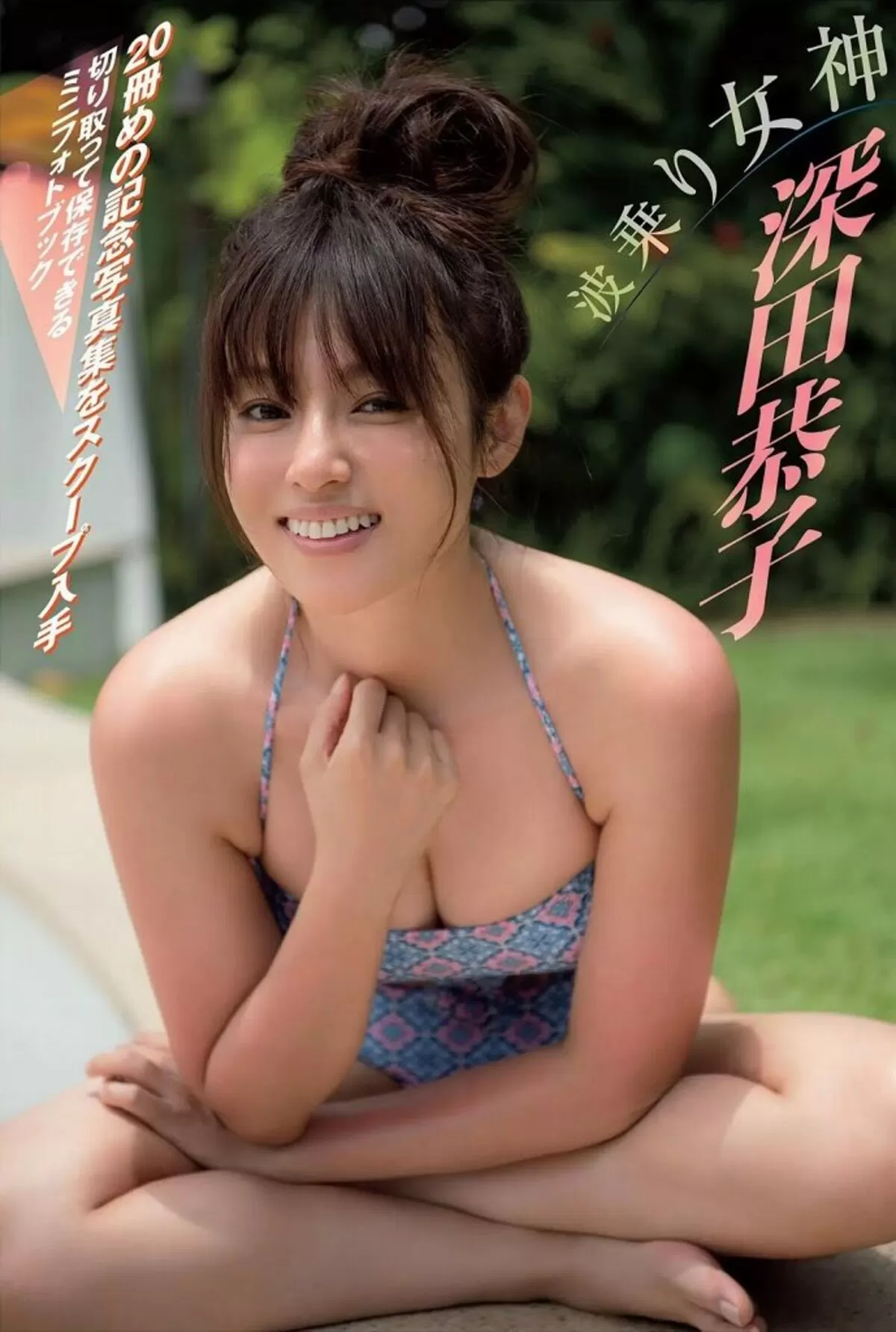 深田恭子のおっぱい画像041