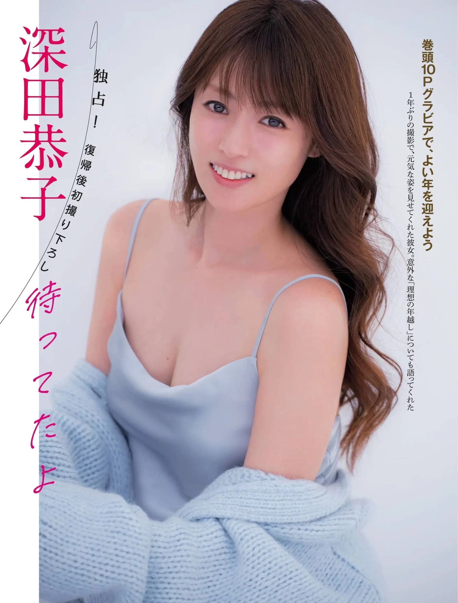 深田恭子のおっぱい画像066