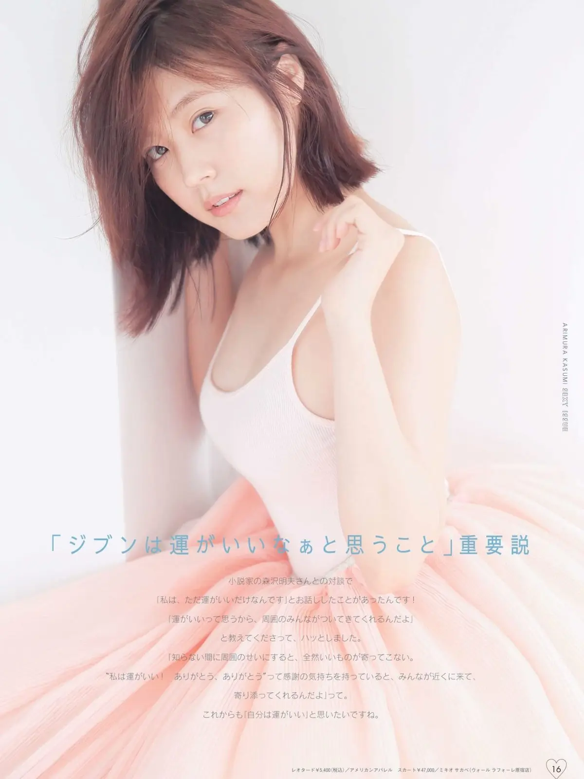 有村架純のおっぱい画像028