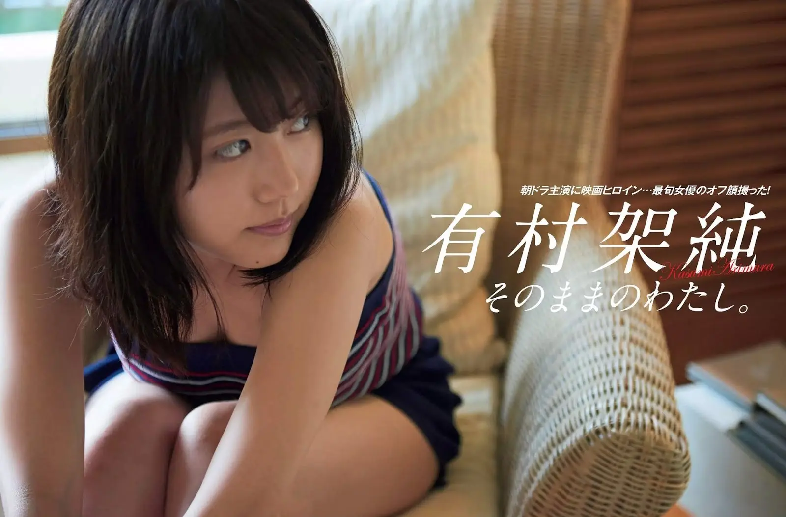 有村架純のおっぱい画像087