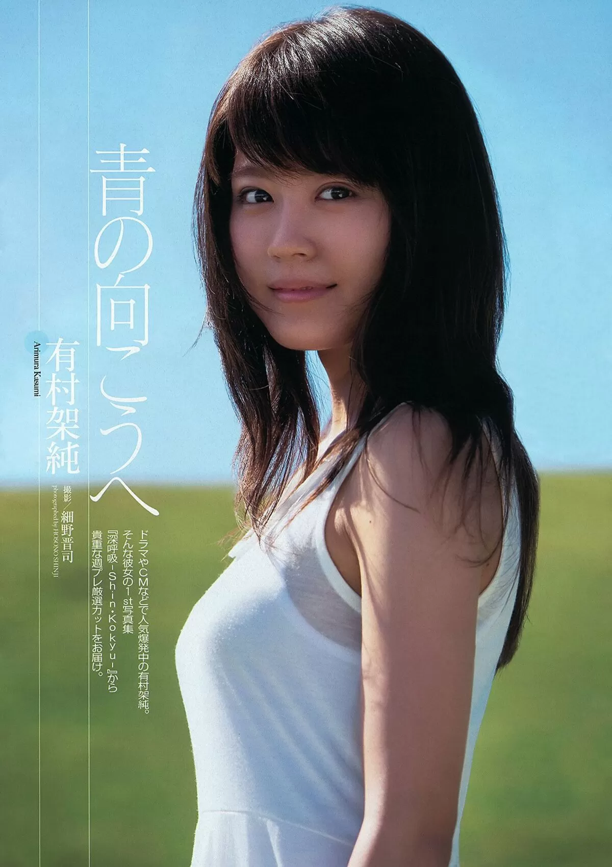 有村架純のおっぱい画像094