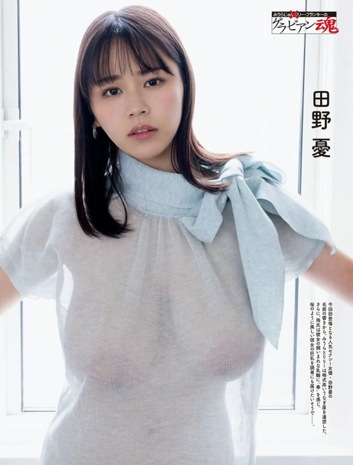 田野憂 おっぱい画像077