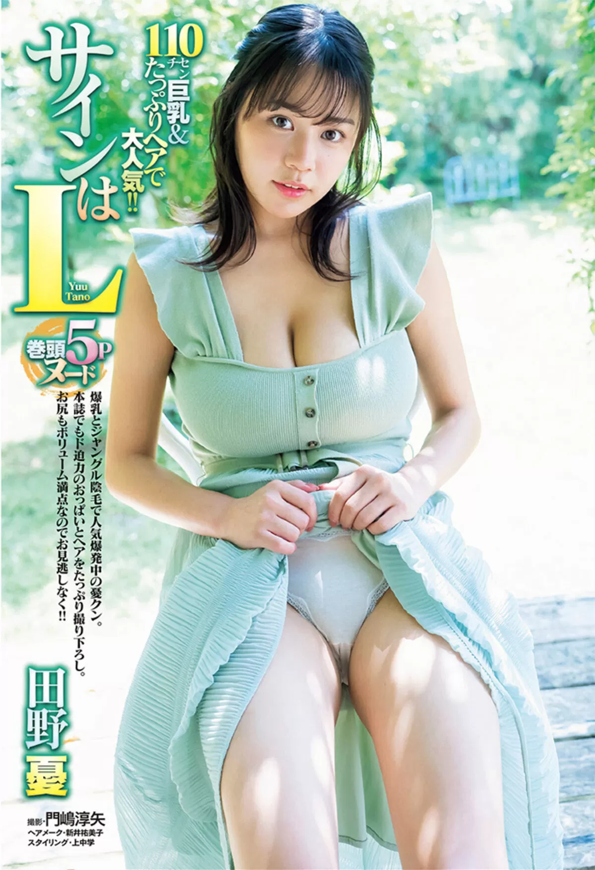 田野憂 おっぱい画像078