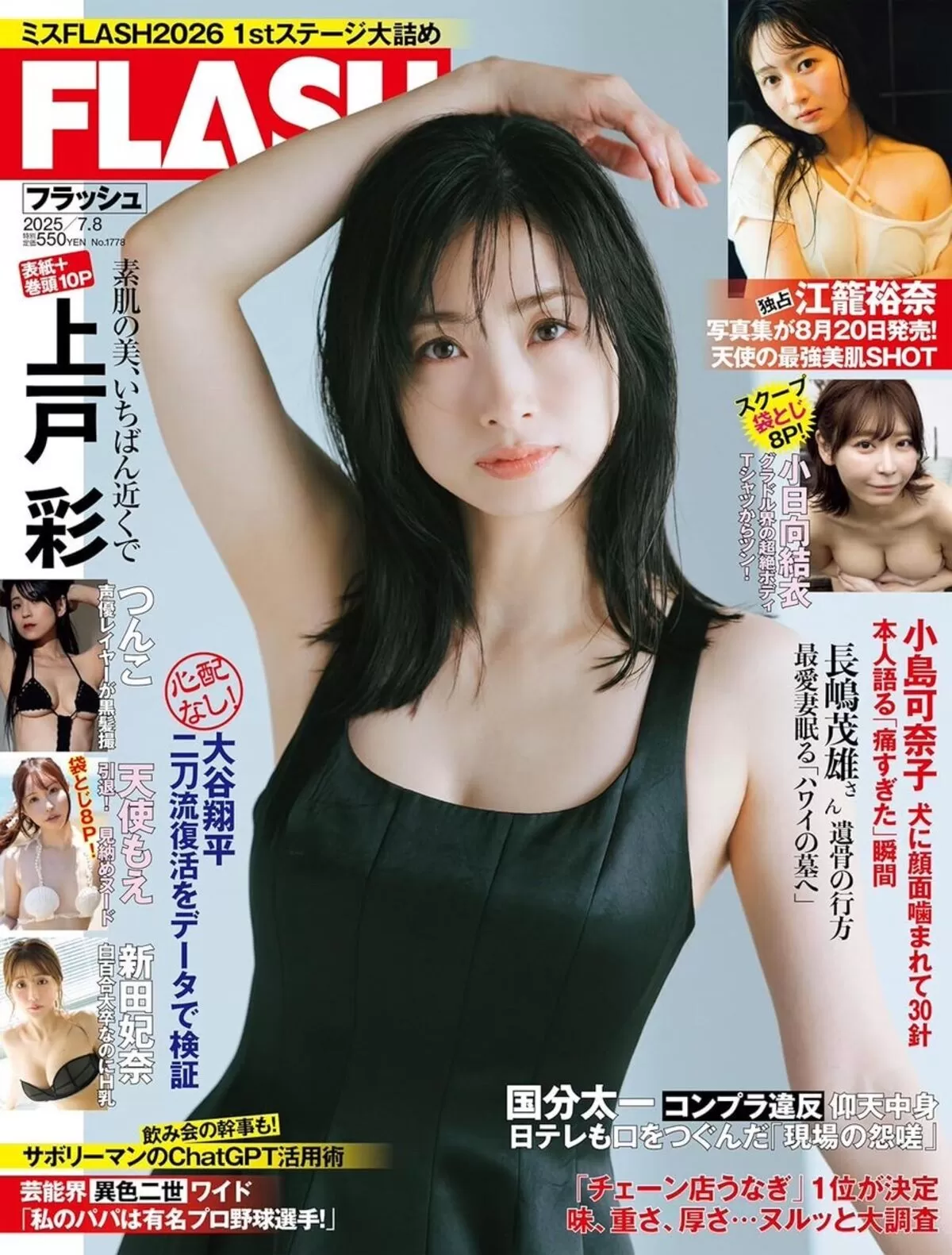 上戸彩 おっぱい画像010