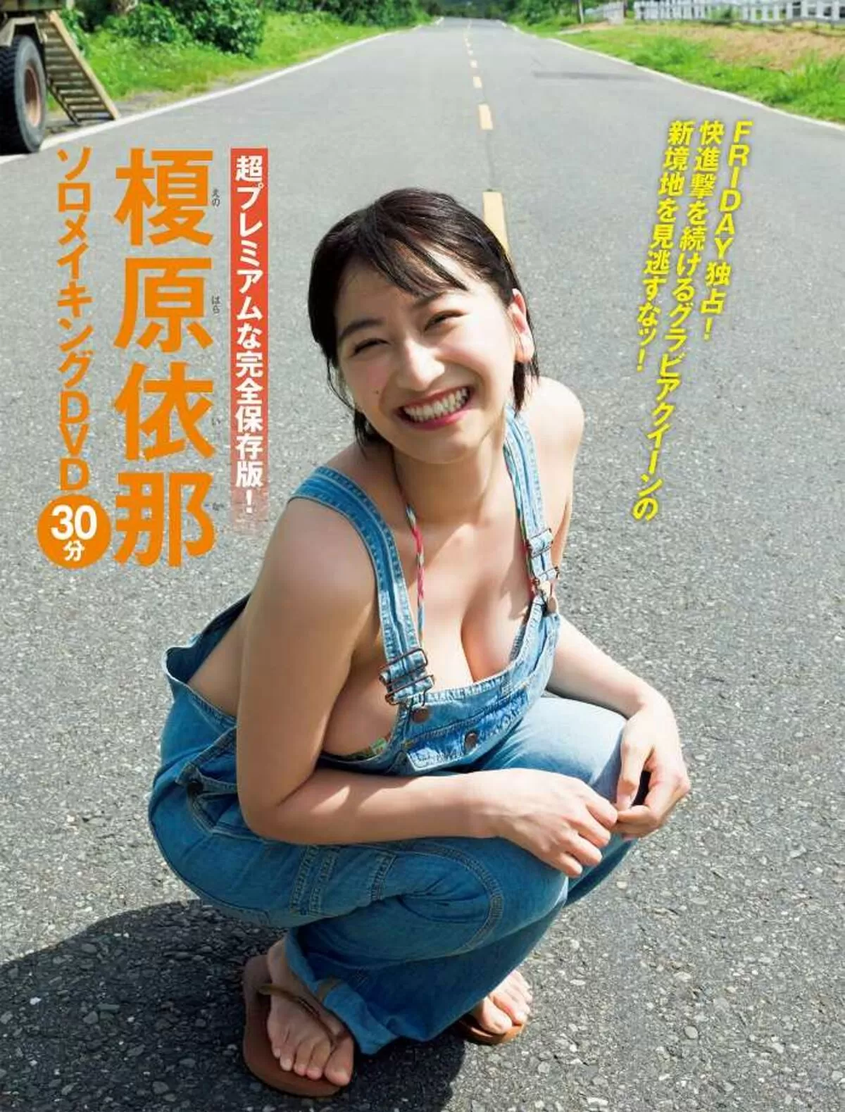 榎原依那 おっぱい画像043