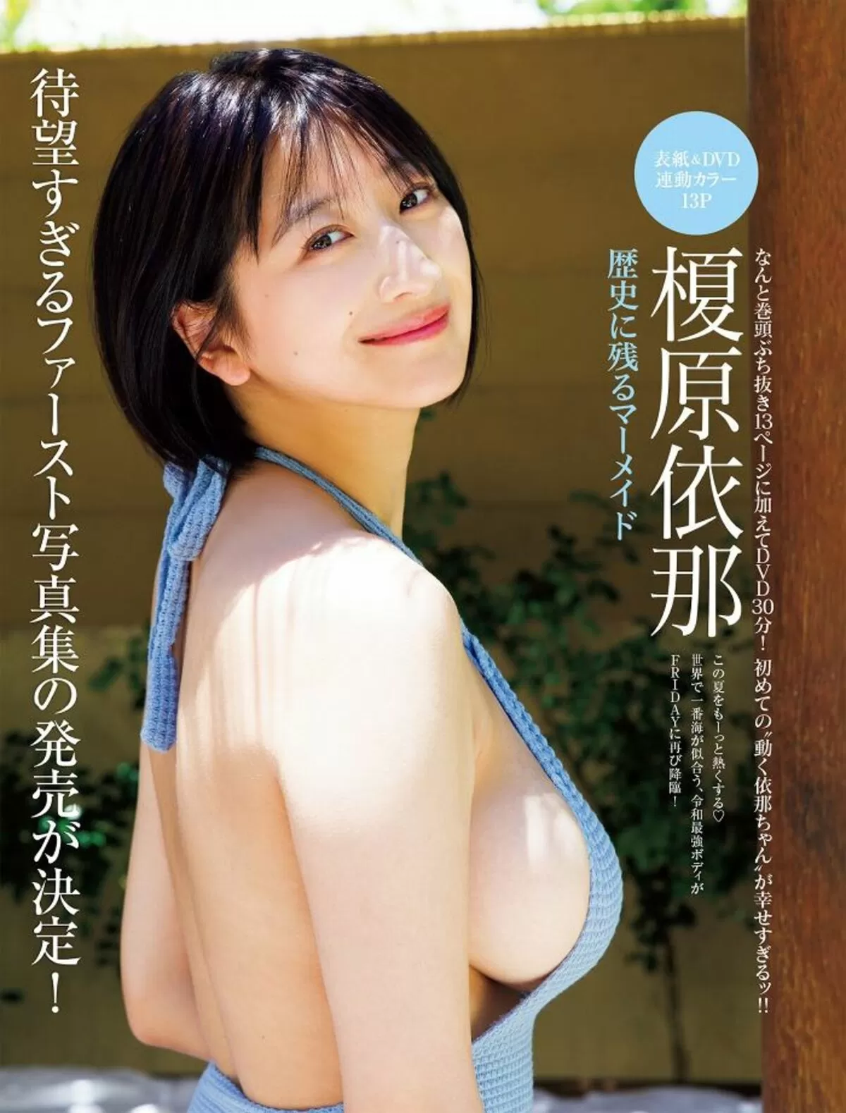榎原依那 おっぱい画像054