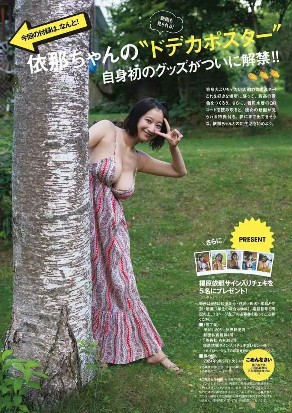 榎原依那 おっぱい画像055