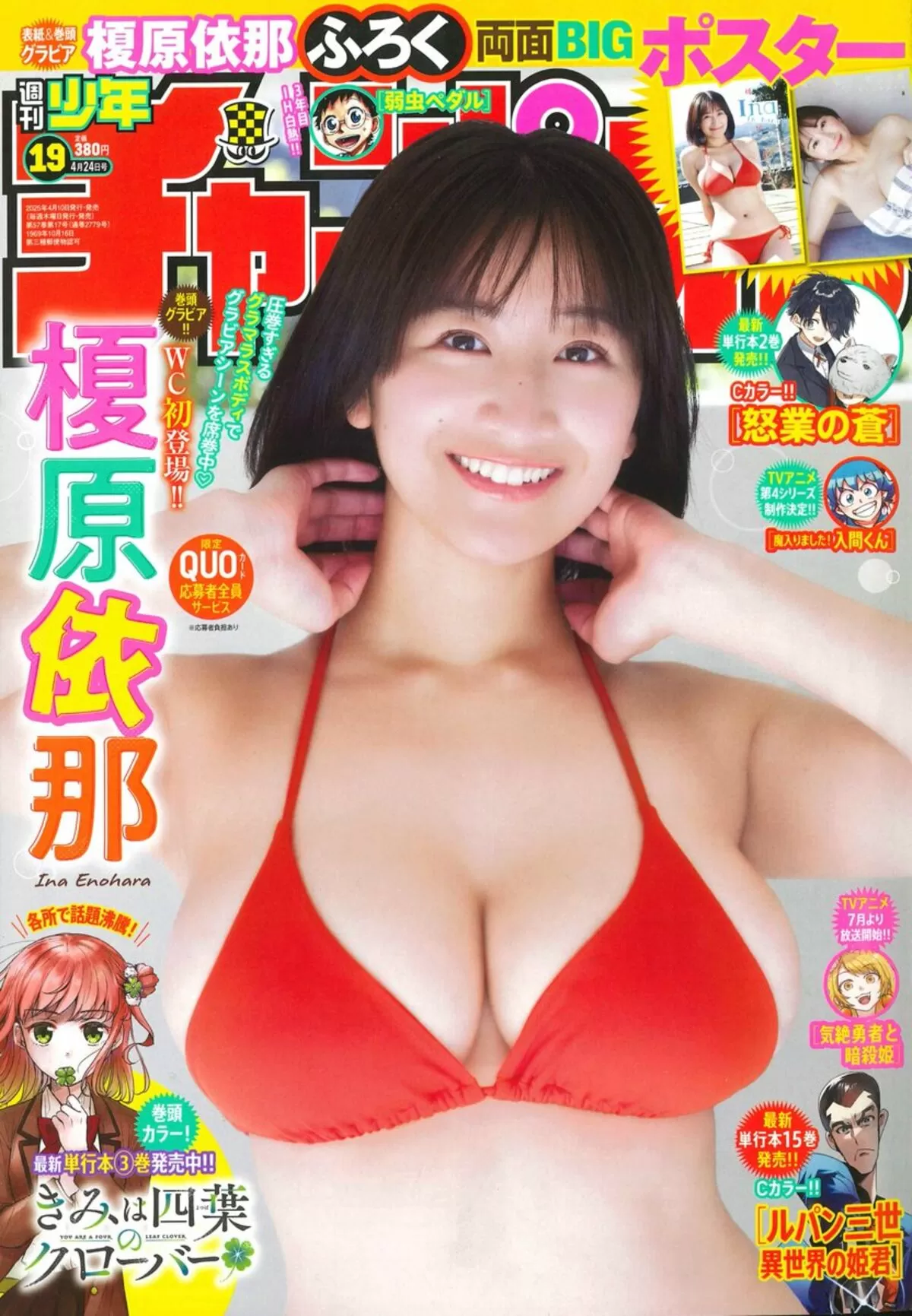 榎原依那 おっぱい画像190