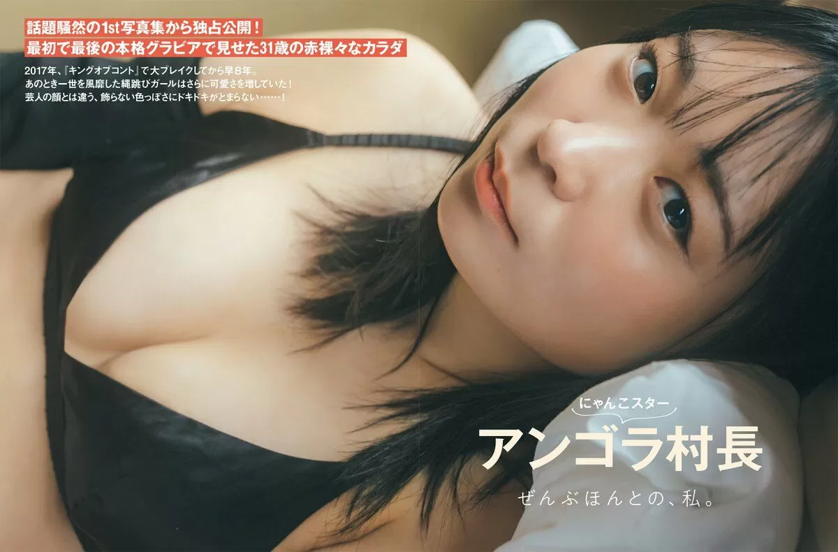 にゃんこスター アンゴラ村長 おっぱい画像004