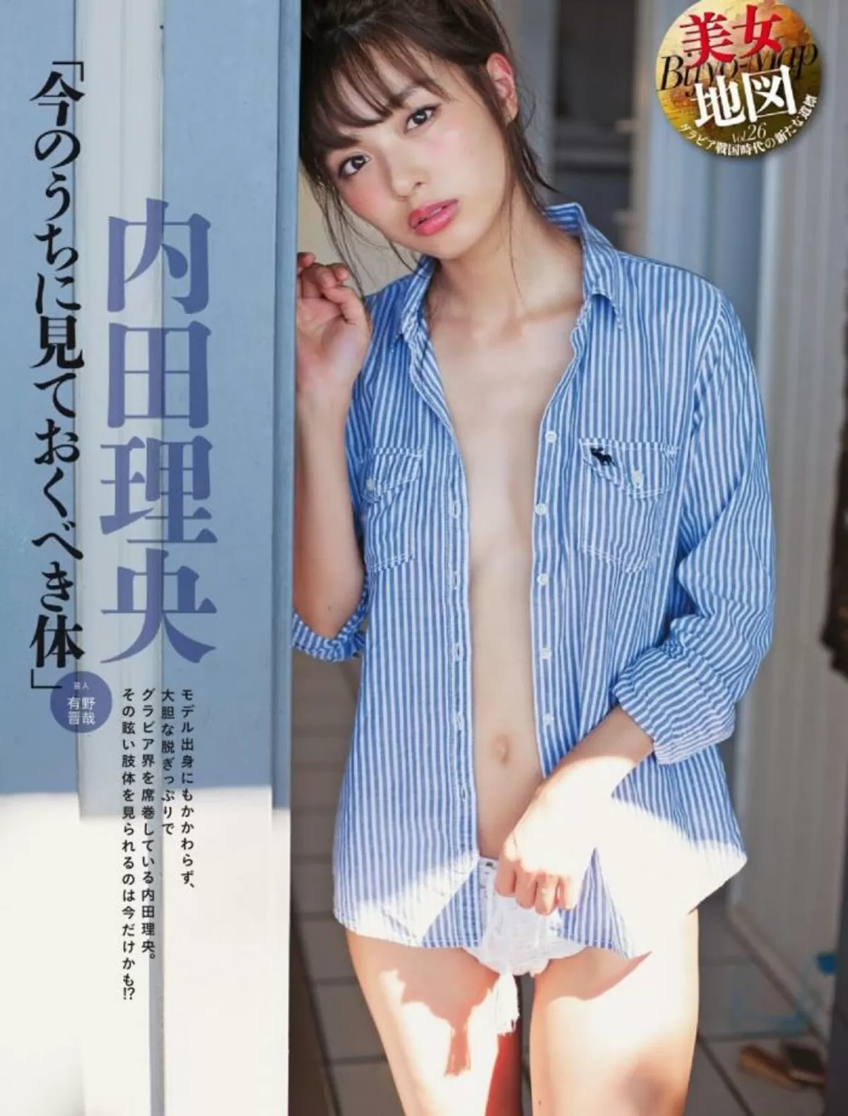 内田理央エロ画像019