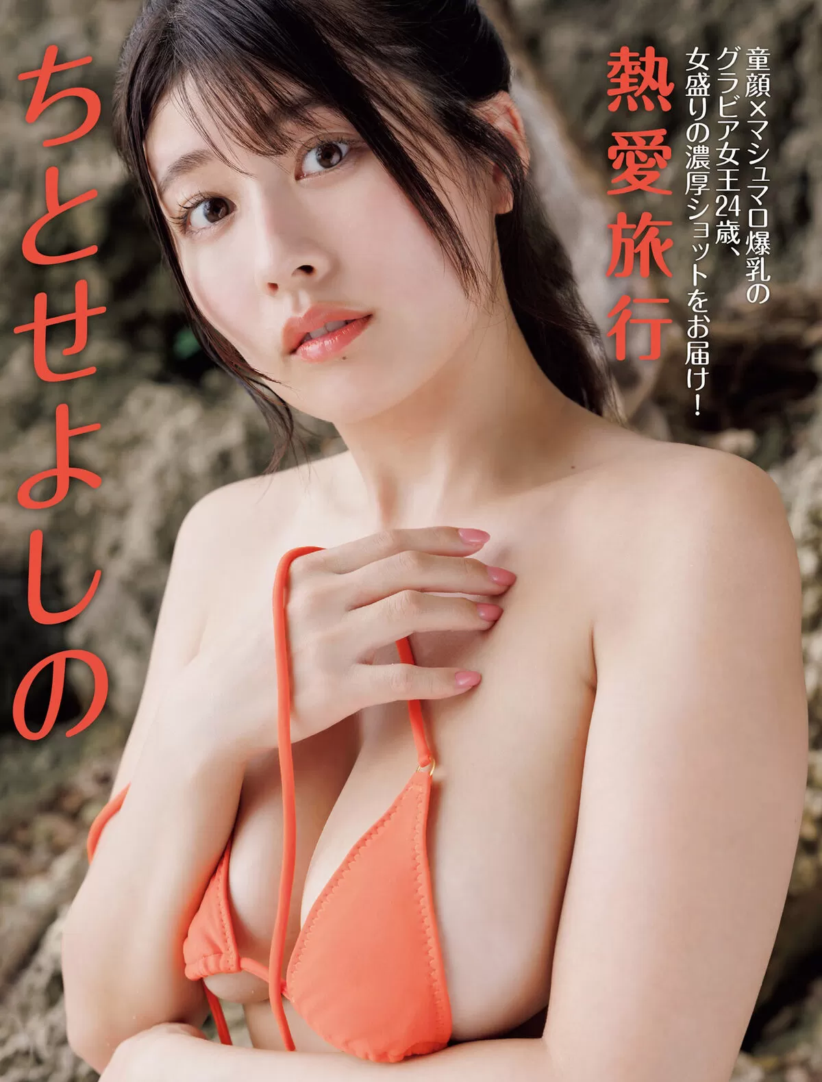 ちとせよしの036