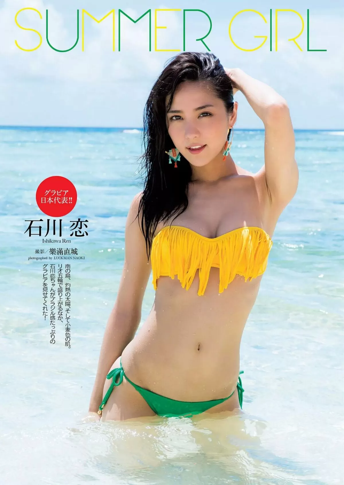 石川恋エロ画像293