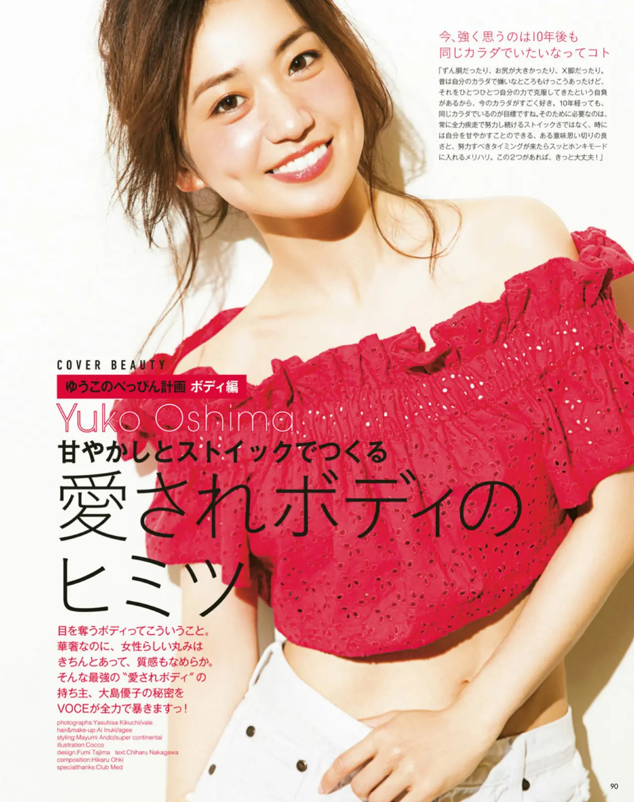 大島優子 エロ画像148