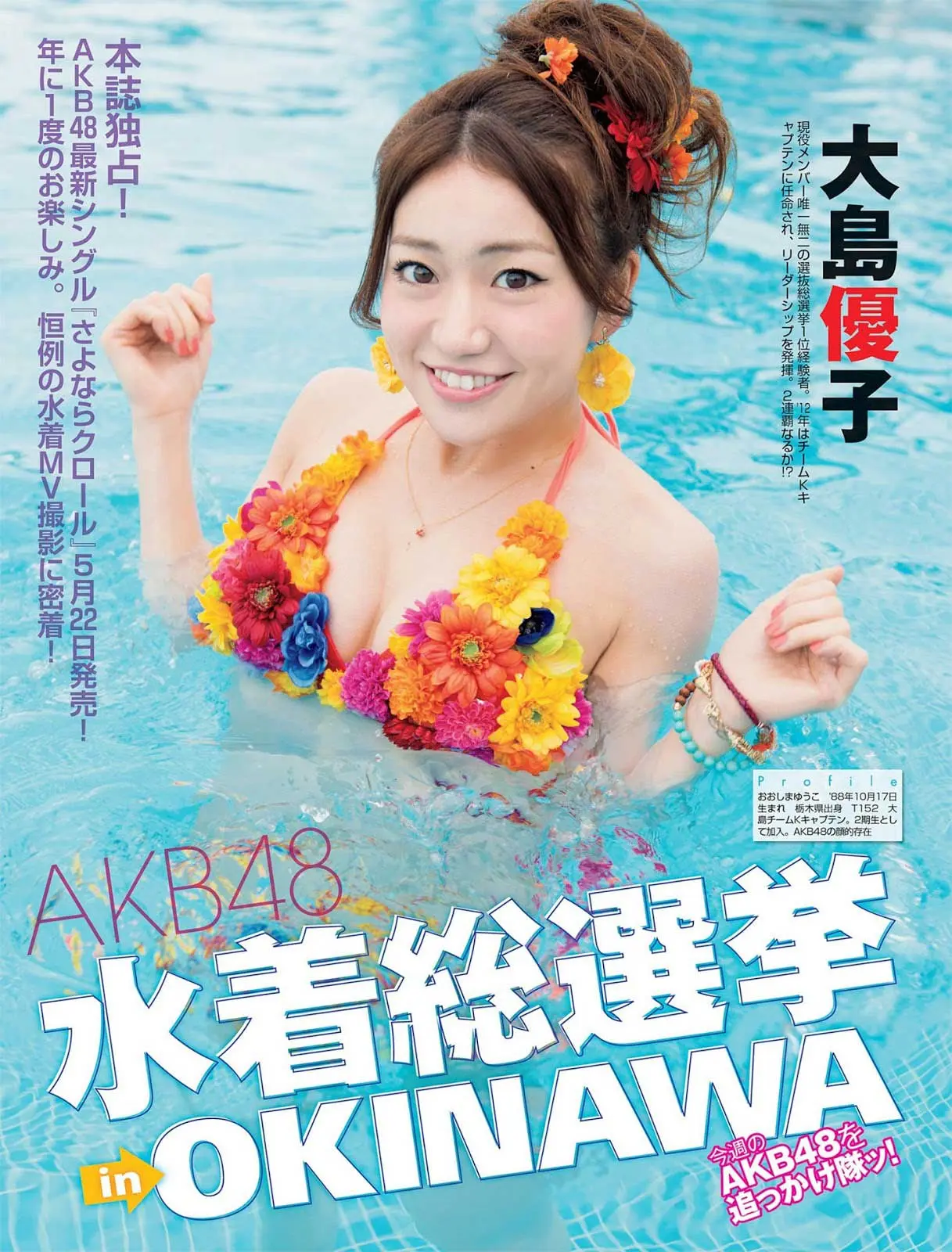 大島優子 エロ画像216