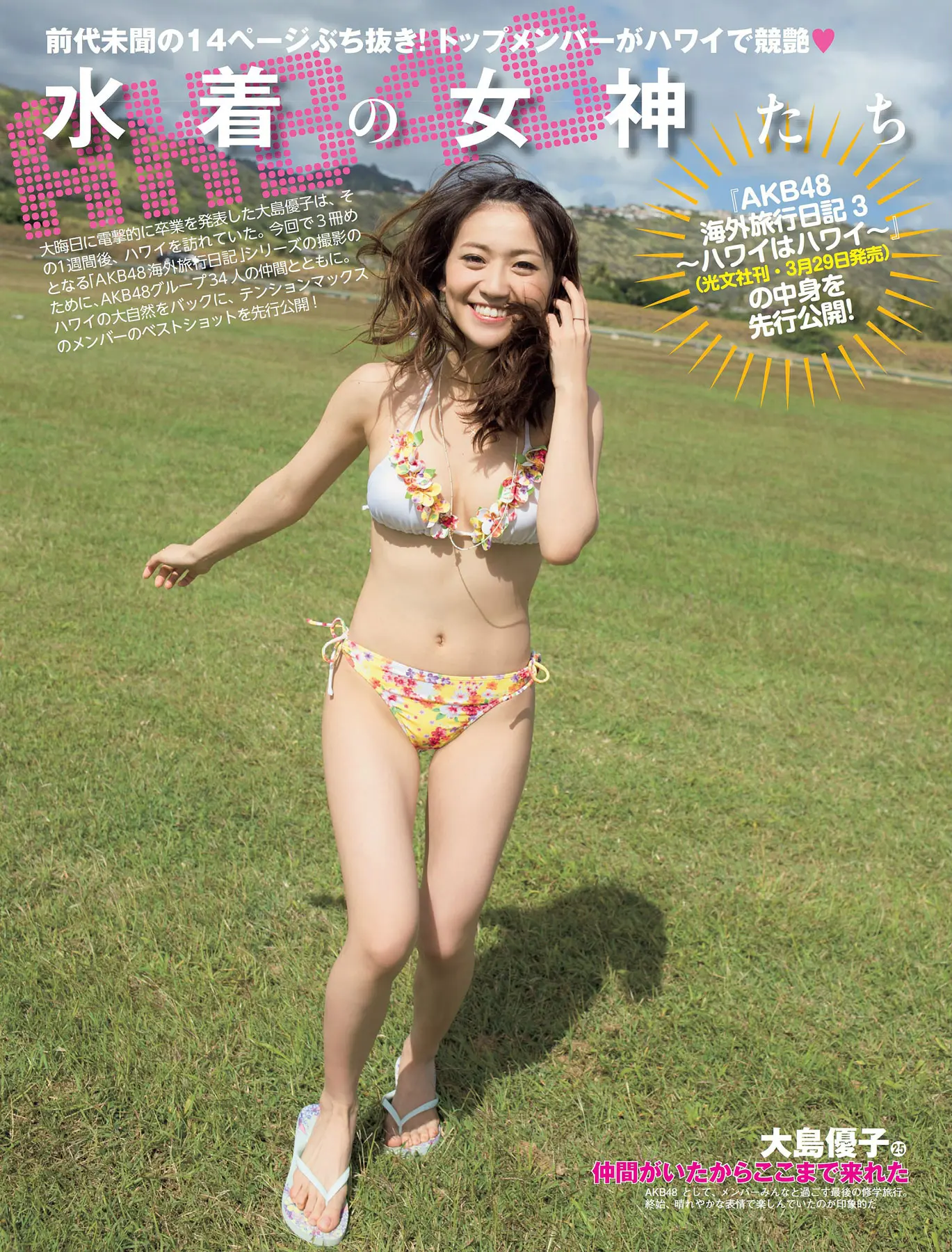 大島優子 エロ画像227