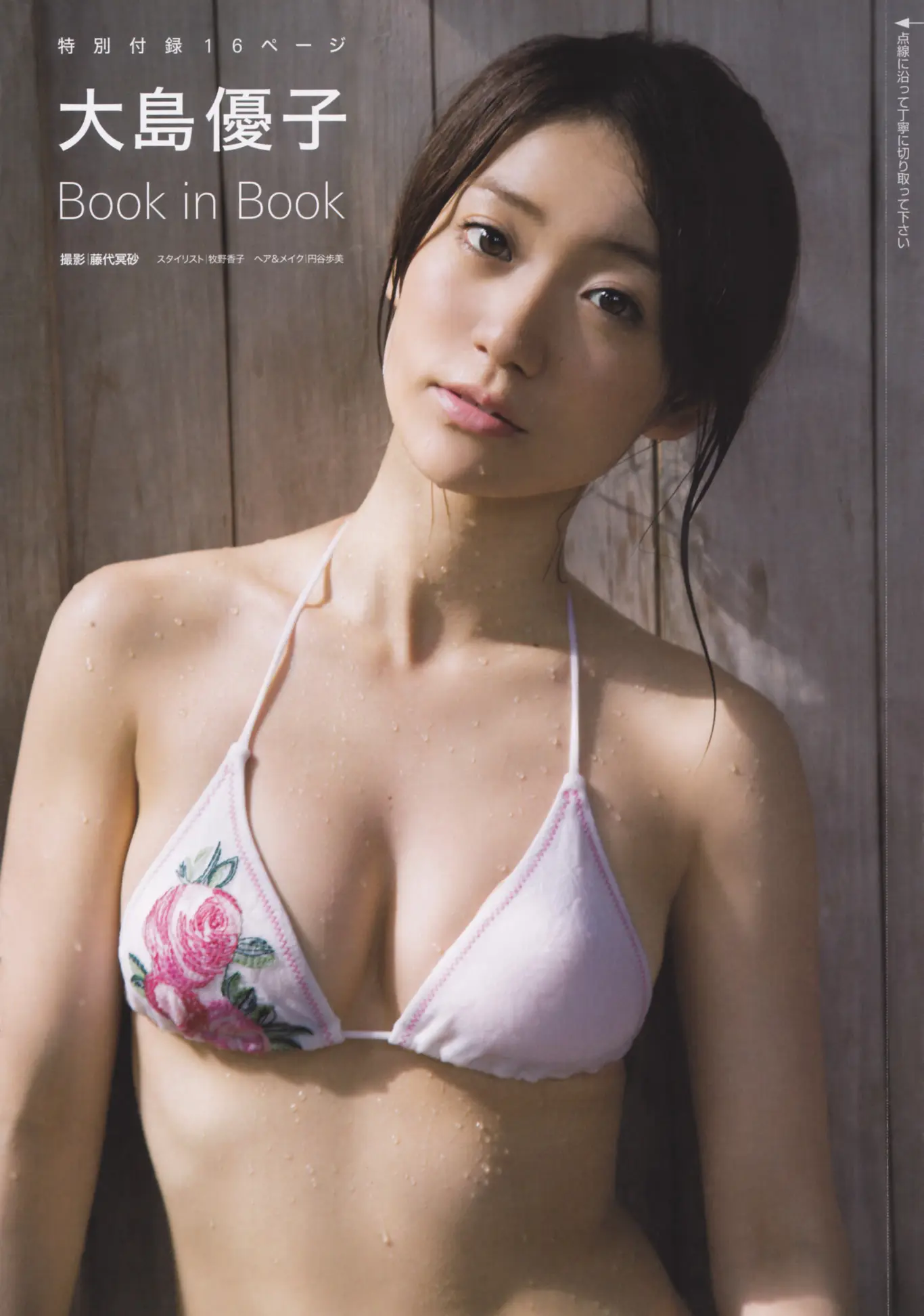 大島優子 エロ画像256