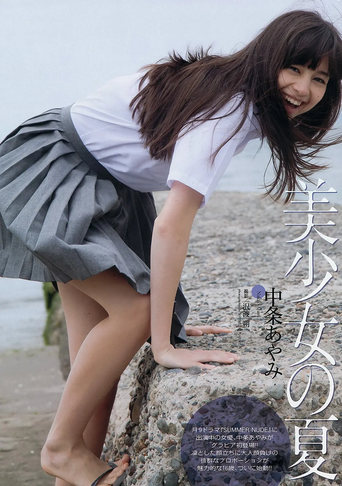 中条あやみ エロ画像027