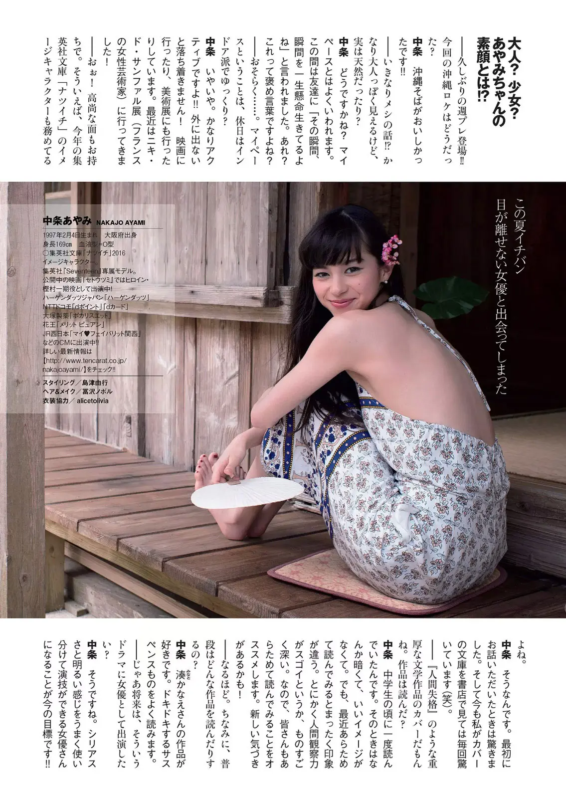中条あやみ エロ画像032