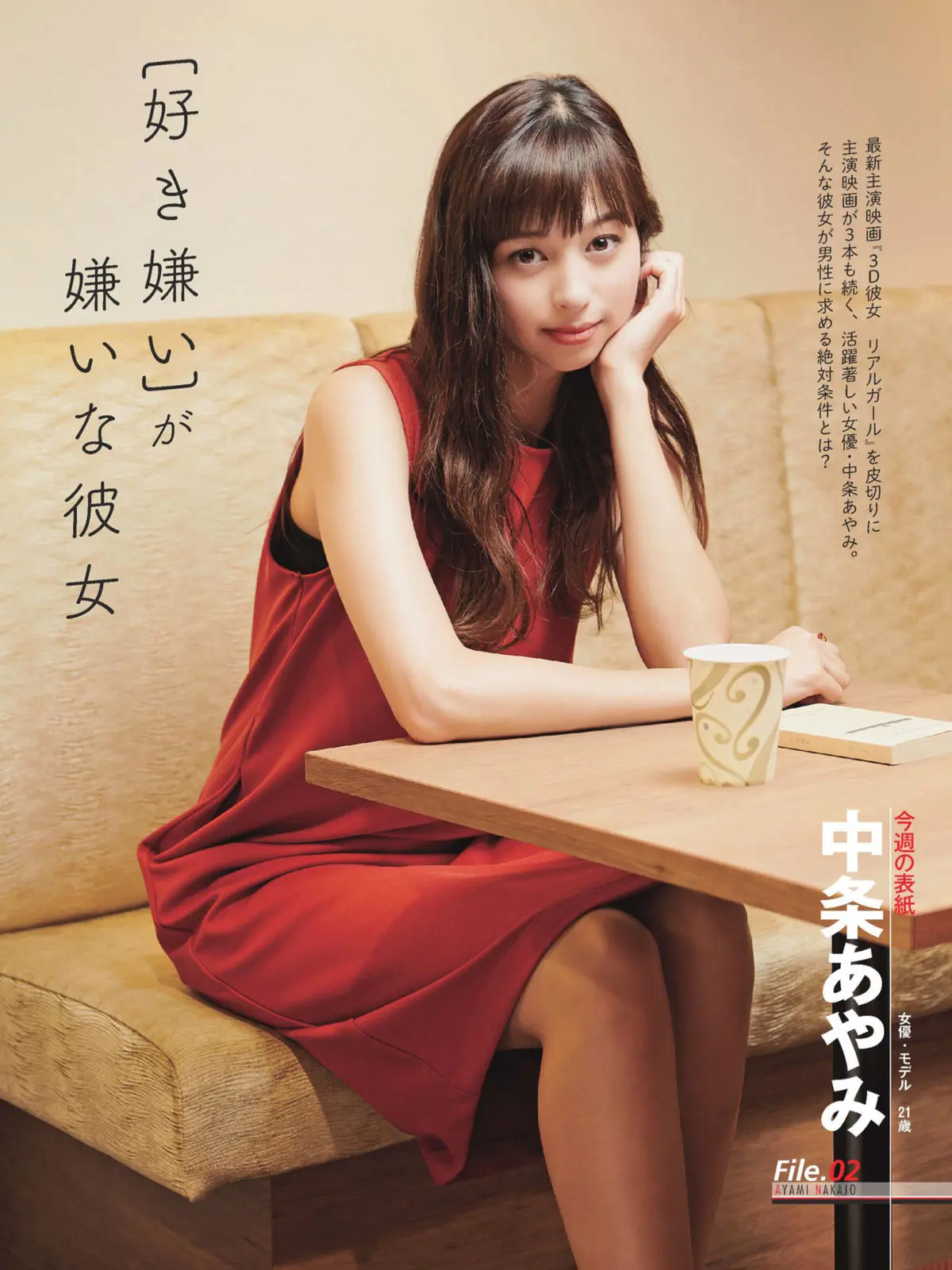 中条あやみ エロ画像103