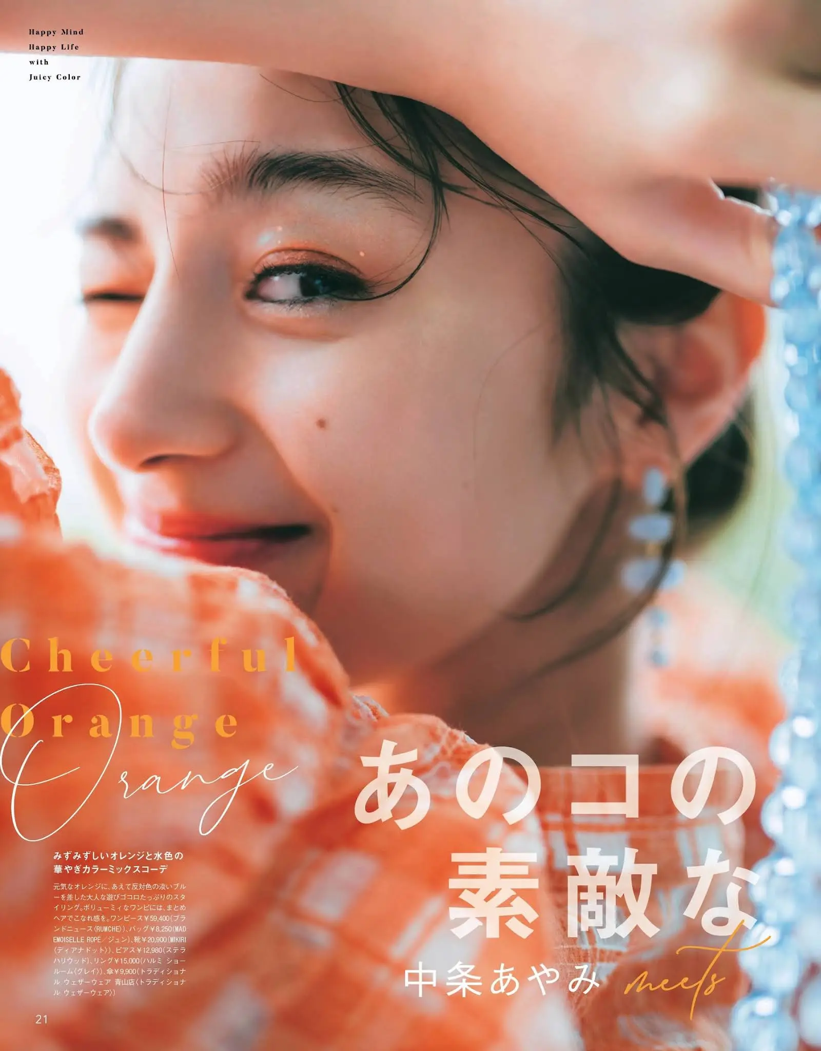 中条あやみ エロ画像139