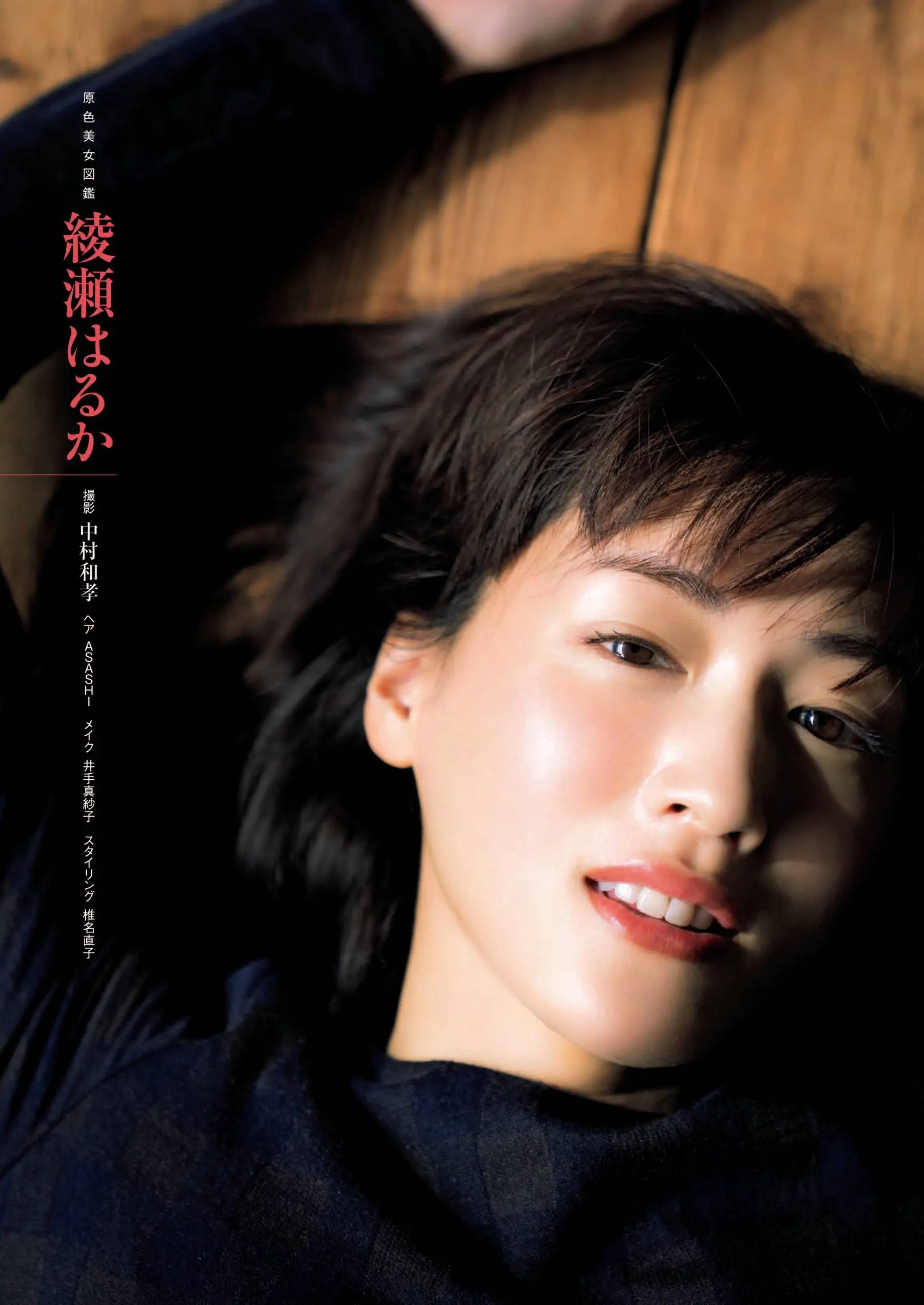 綾瀬はるかエロ画像297