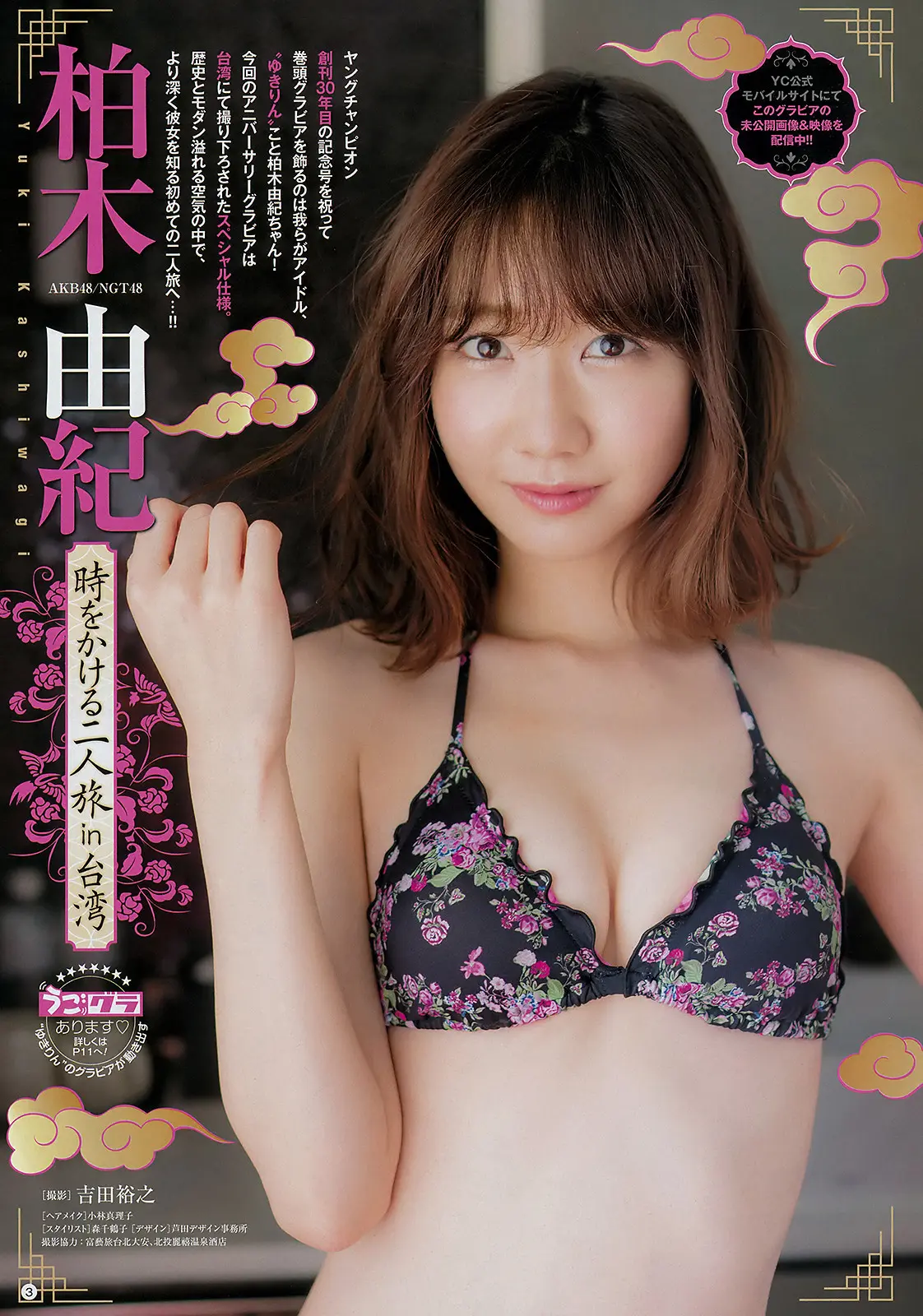 柏木由紀エロ画像401