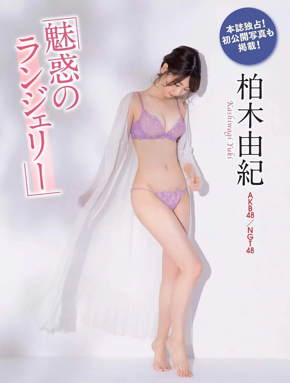 柏木由紀エロ画像424