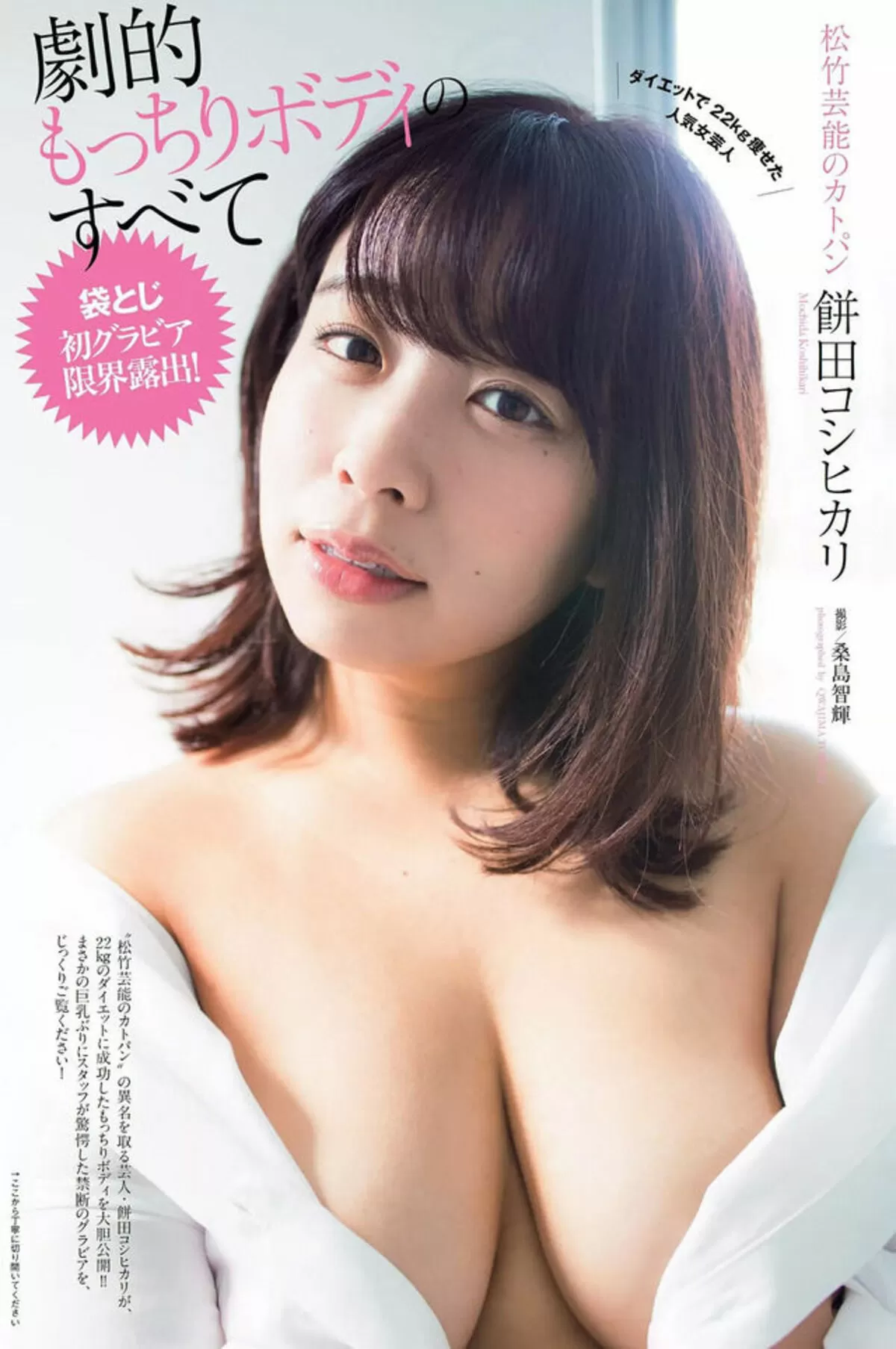 女芸人 おっぱい画像081