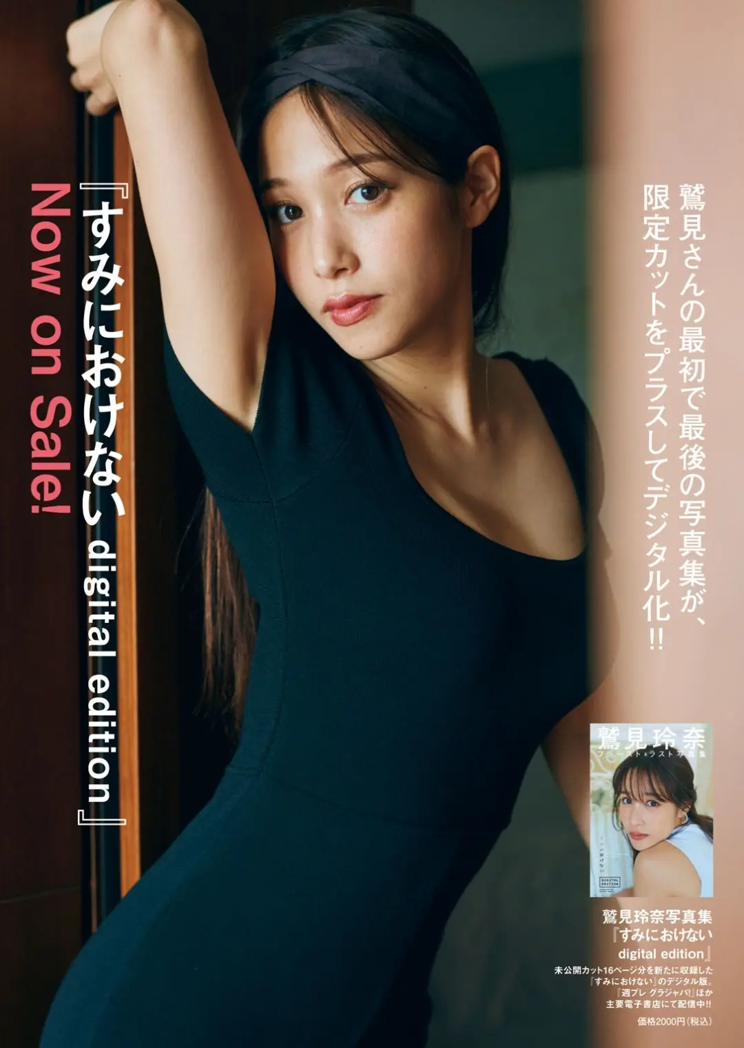 鷲見玲奈エロ画像043