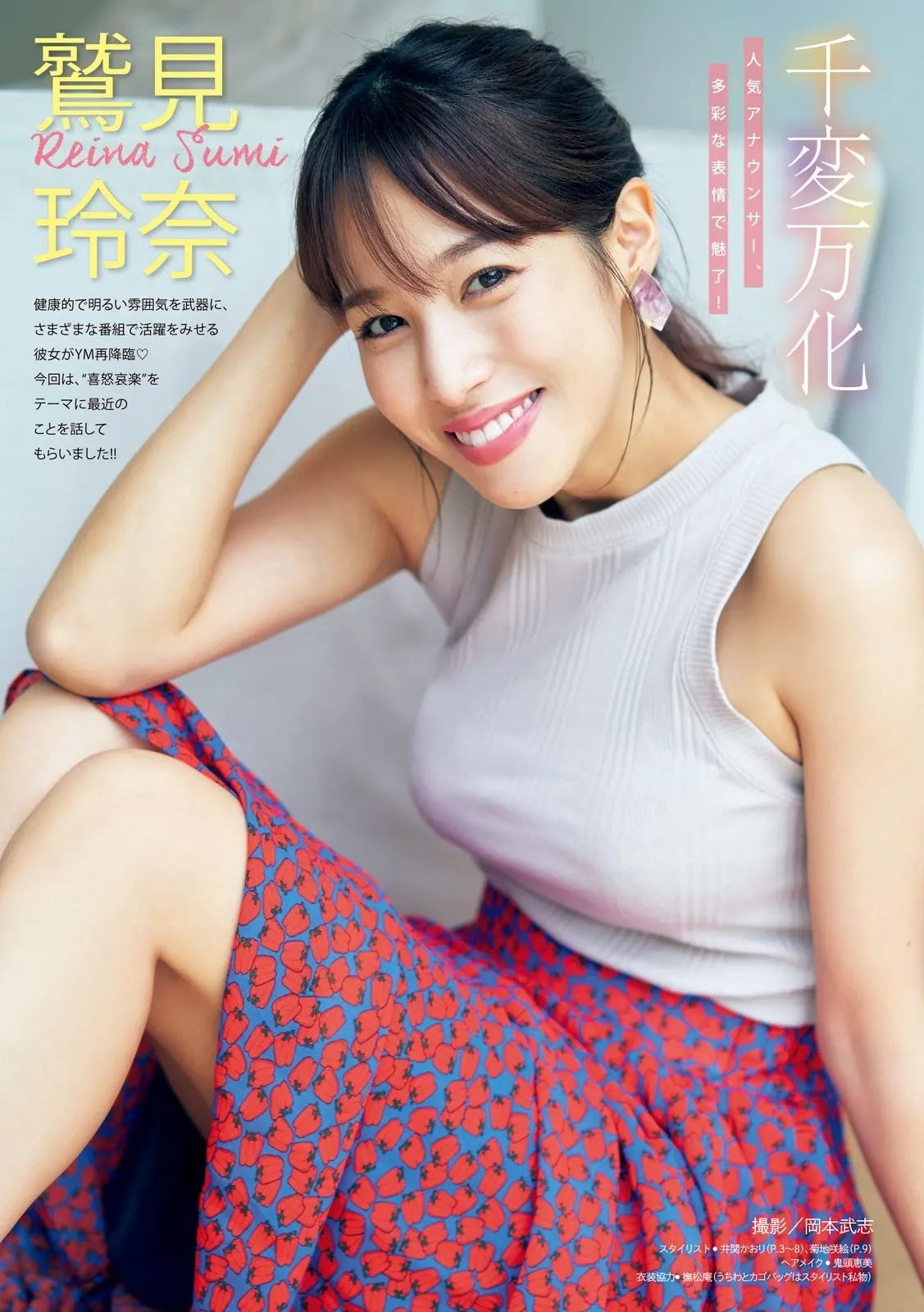 鷲見玲奈エロ画像101