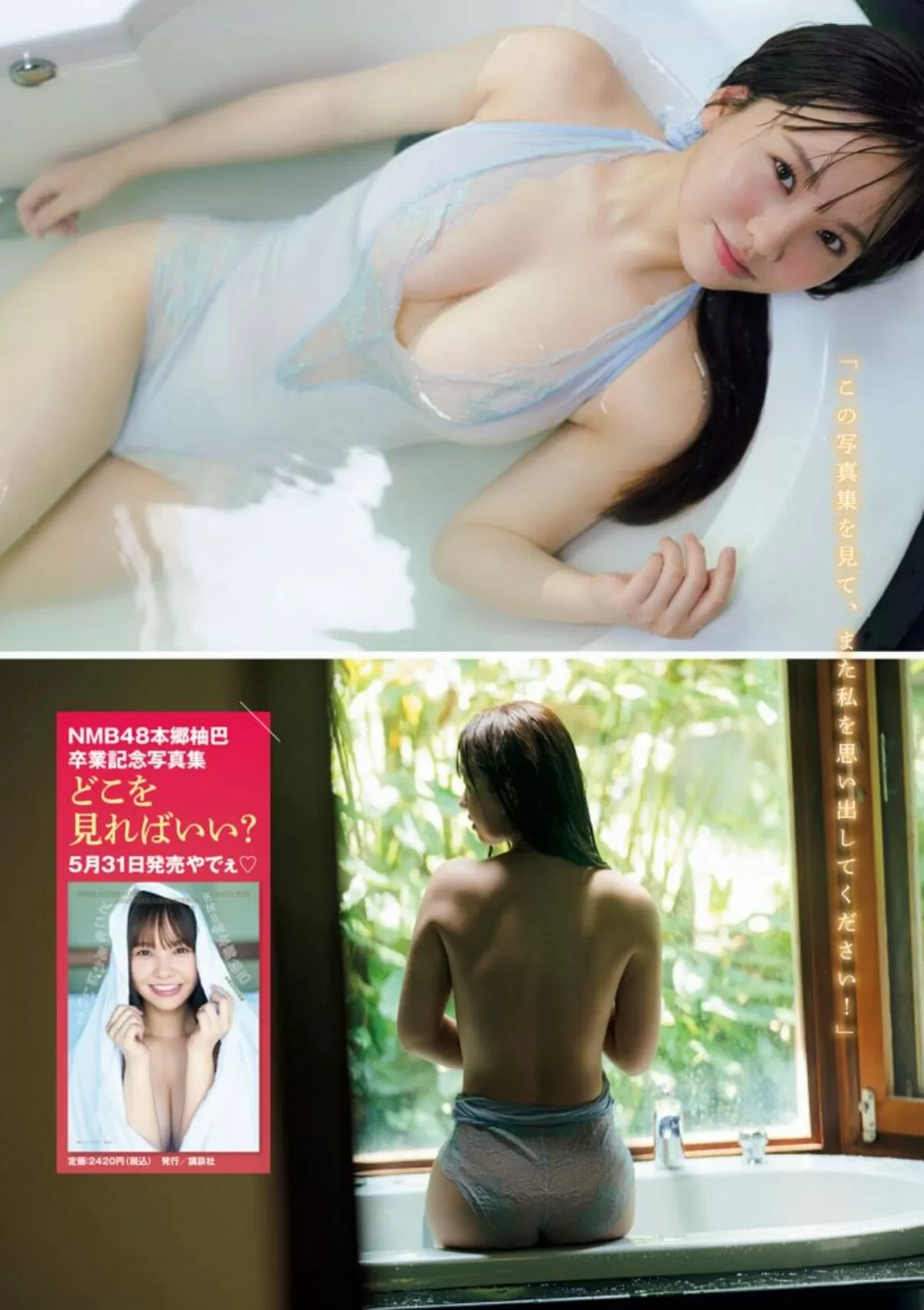 本郷柚巴エロ画像035