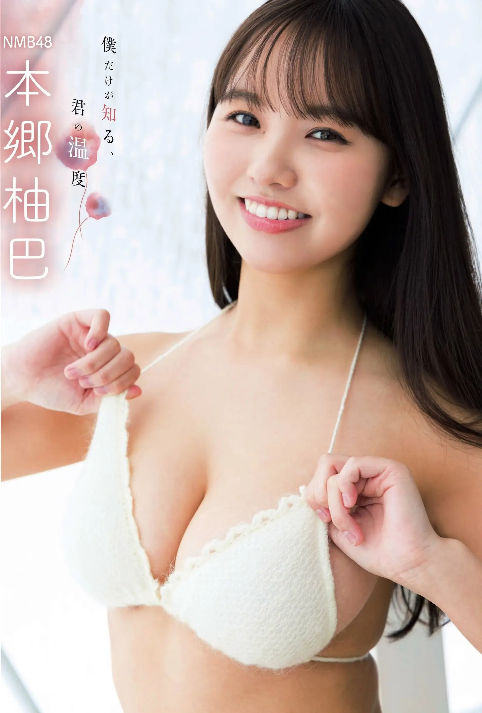 本郷柚巴エロ画像273