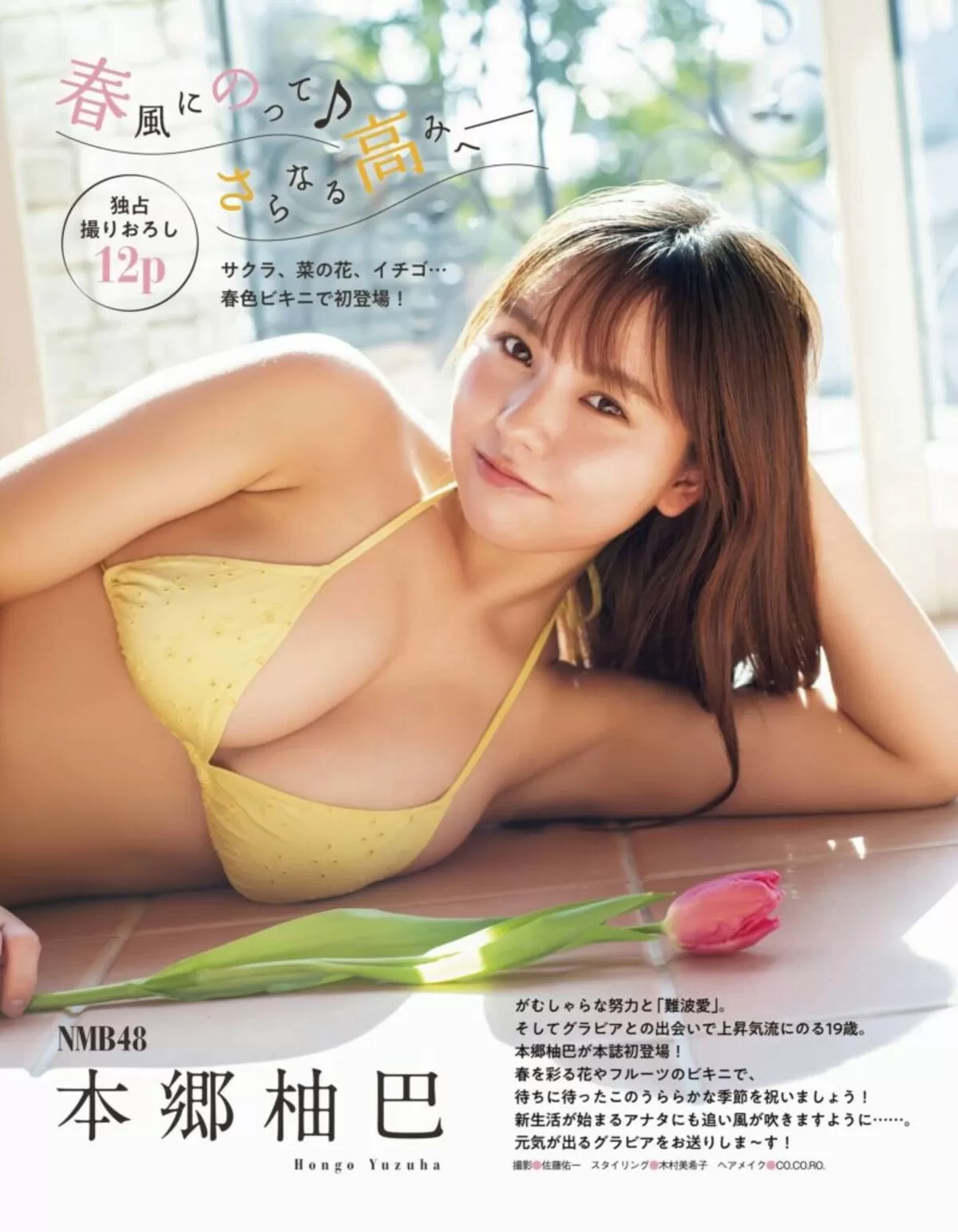 本郷柚巴エロ画像387