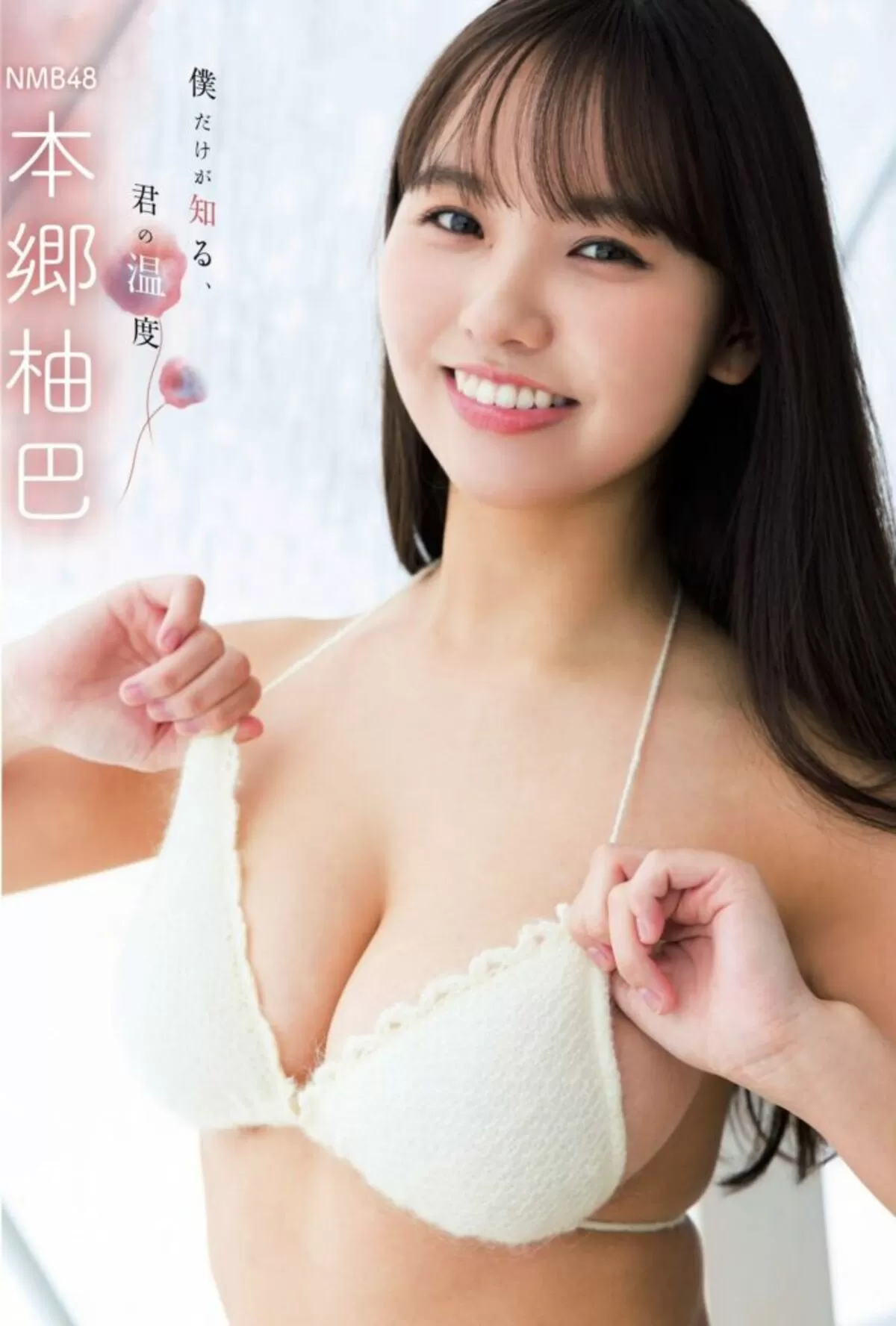 本郷柚巴エロ画像389