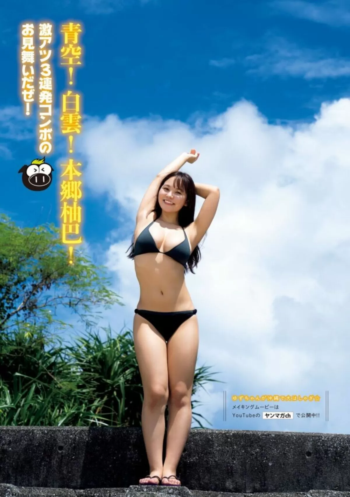 本郷柚巴エロ画像443
