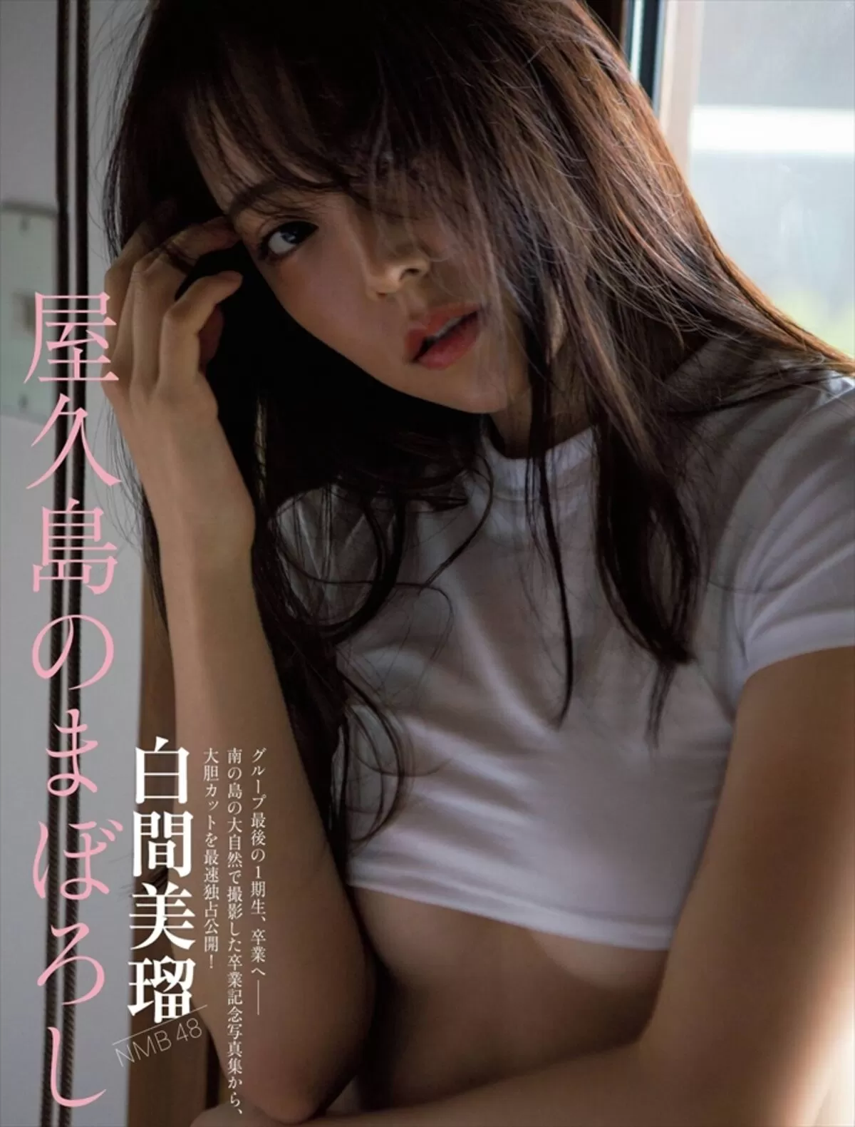白間美瑠エロ画像012