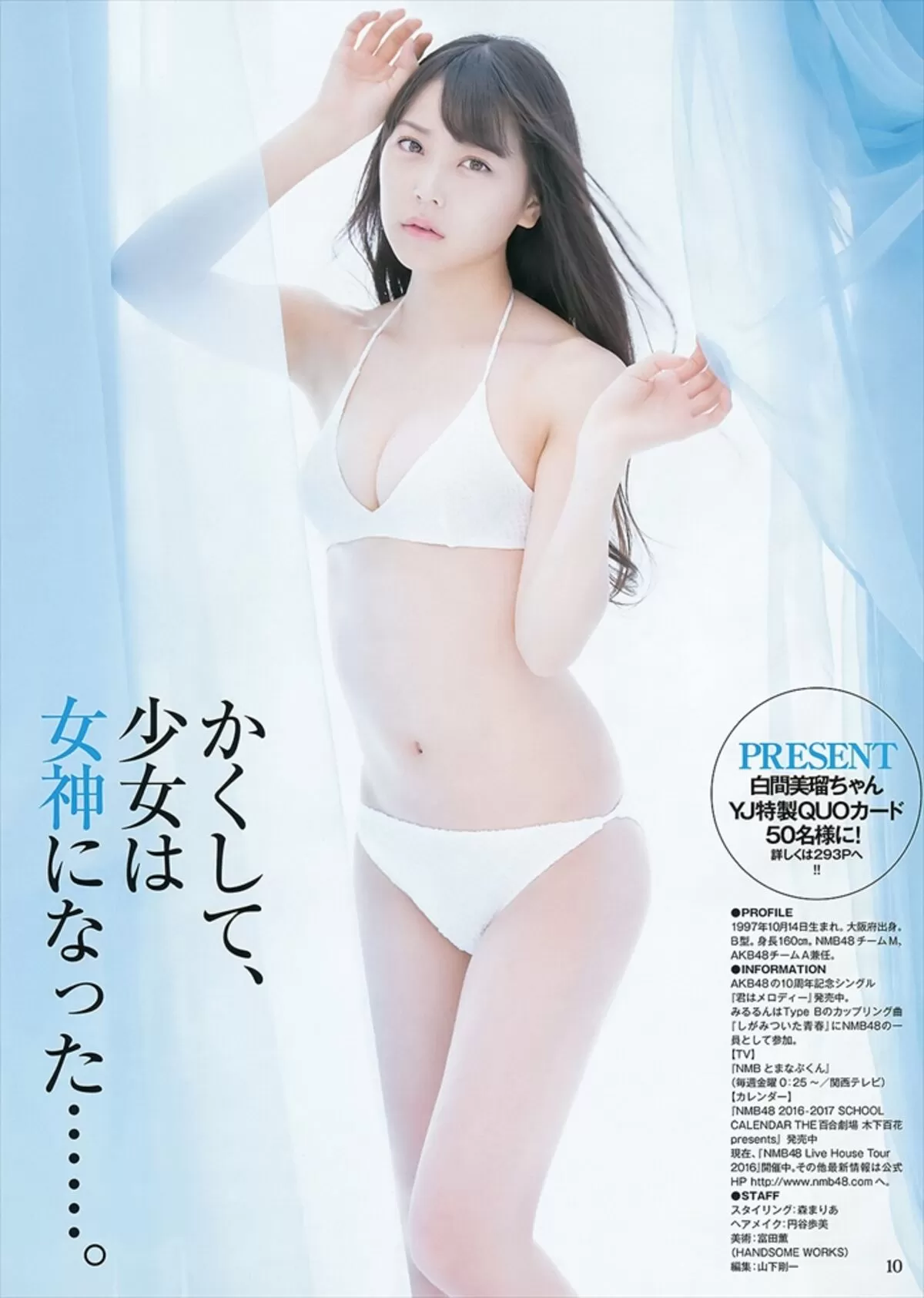 白間美瑠エロ画像062