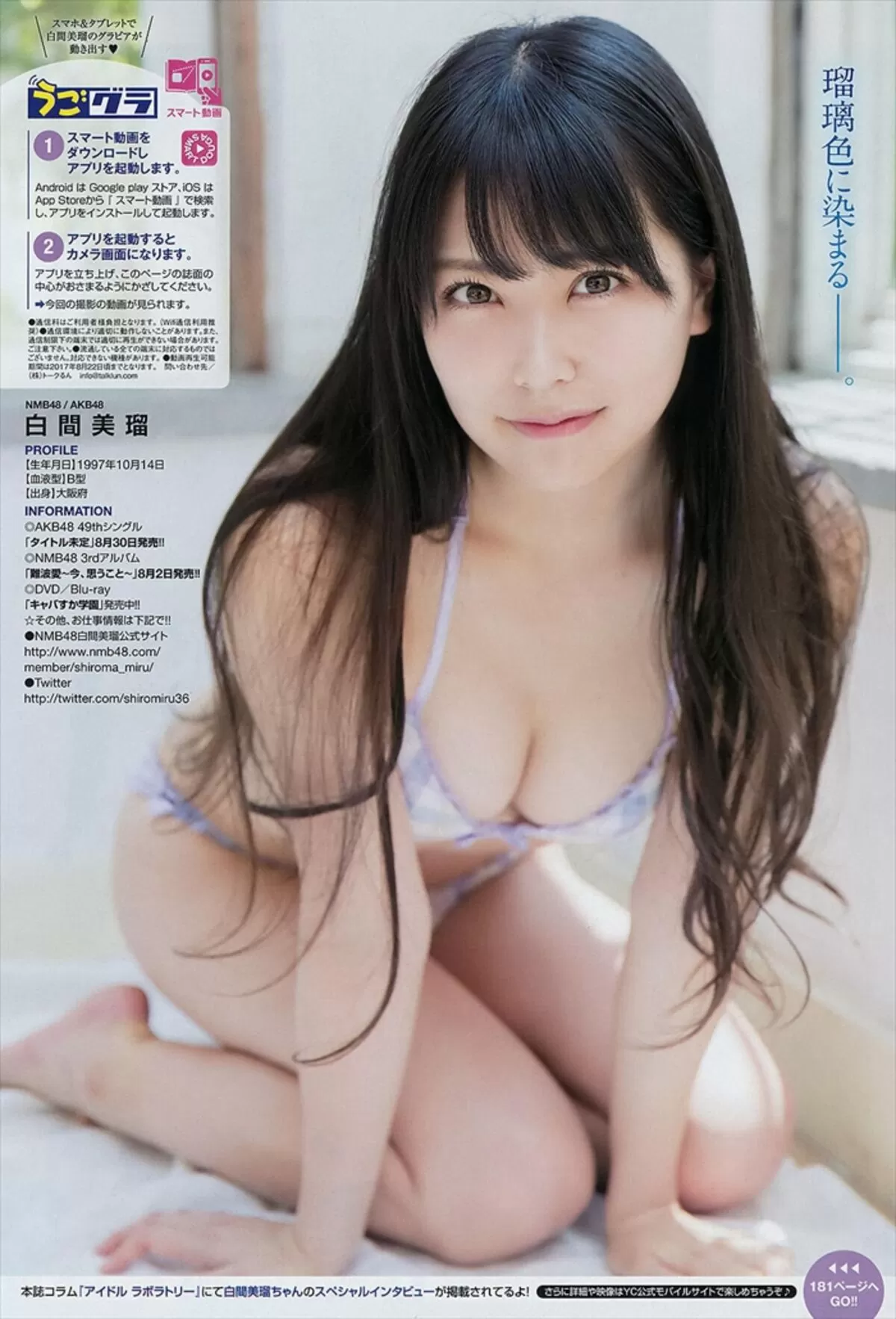白間美瑠エロ画像088