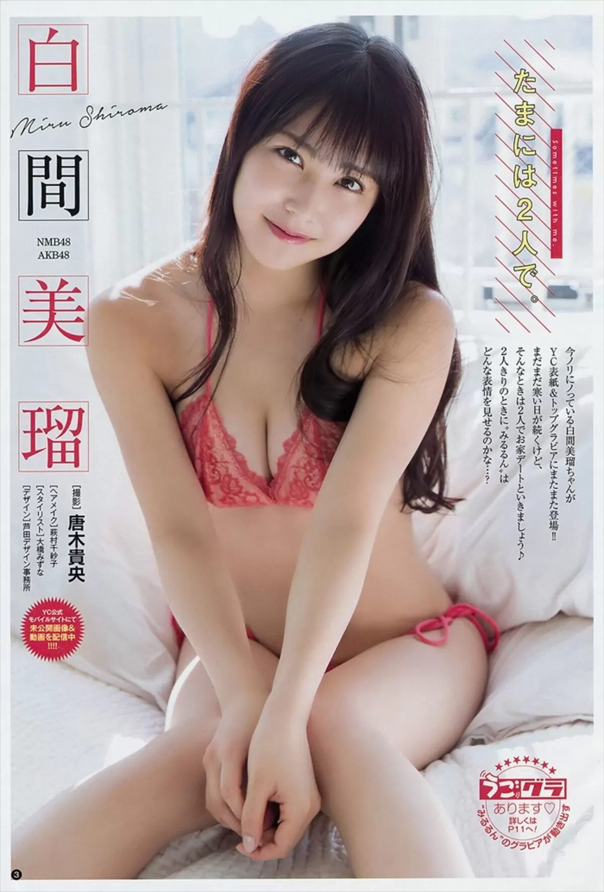 白間美瑠エロ画像103