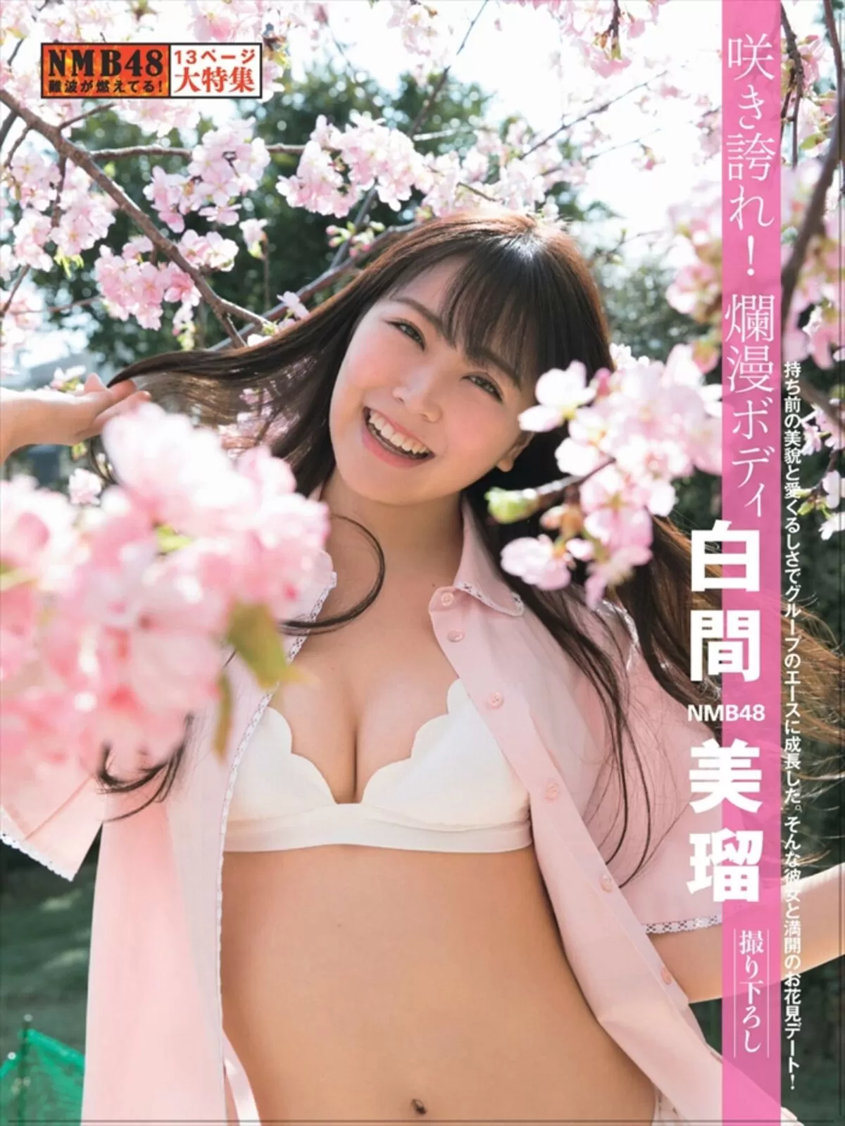 白間美瑠エロ画像108