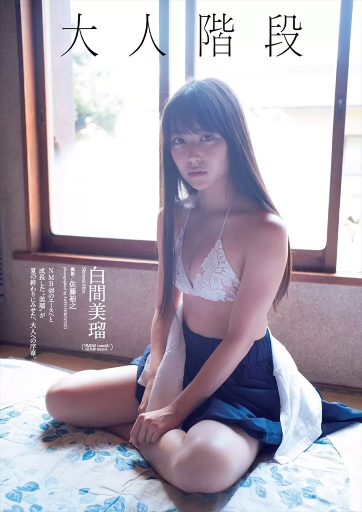 白間美瑠エロ画像119