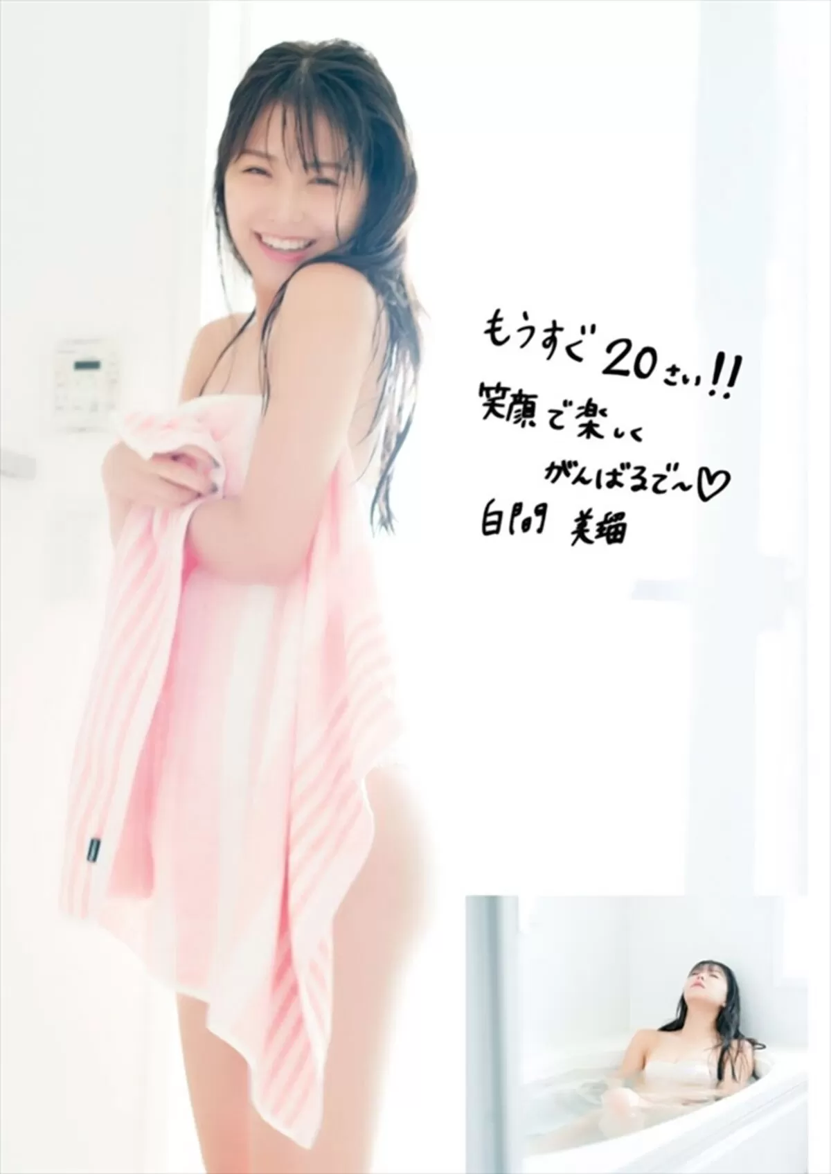 白間美瑠エロ画像123