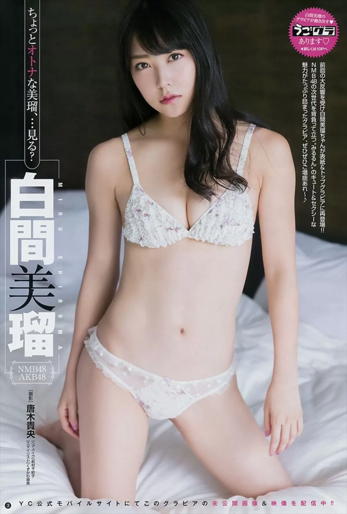白間美瑠エロ画像130