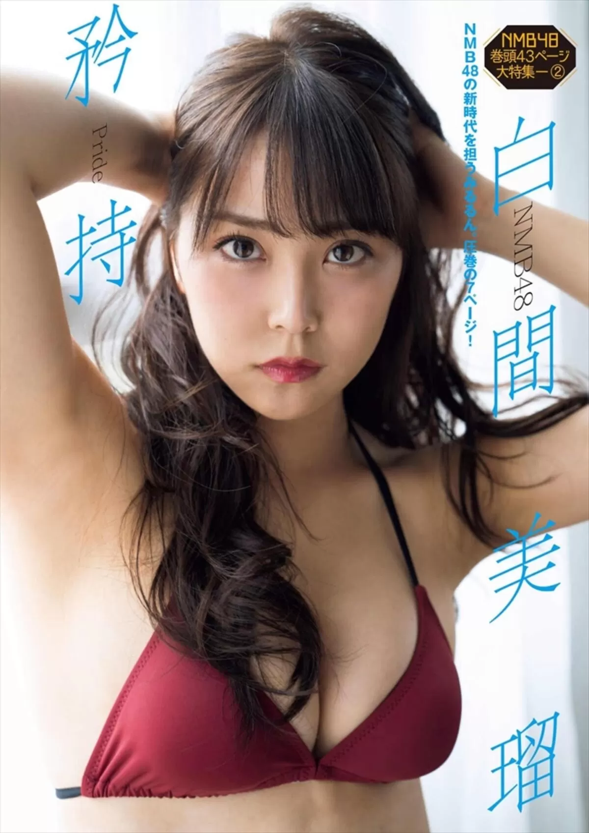 白間美瑠エロ画像148
