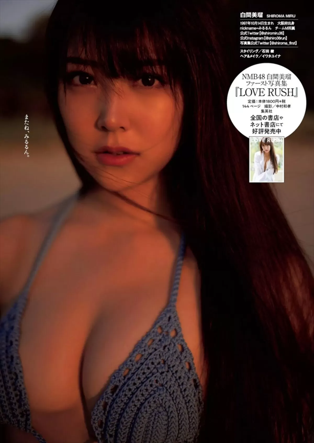 白間美瑠エロ画像190