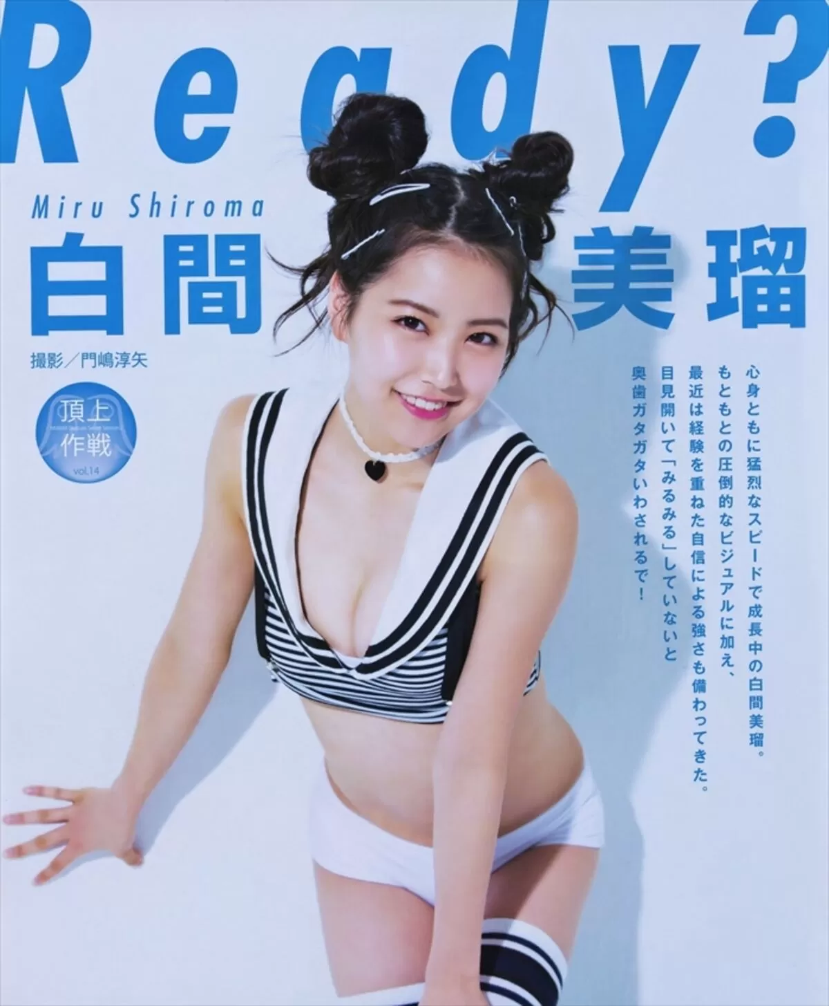 白間美瑠エロ画像248