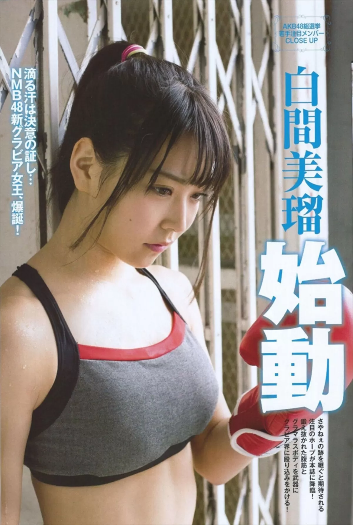 白間美瑠エロ画像253