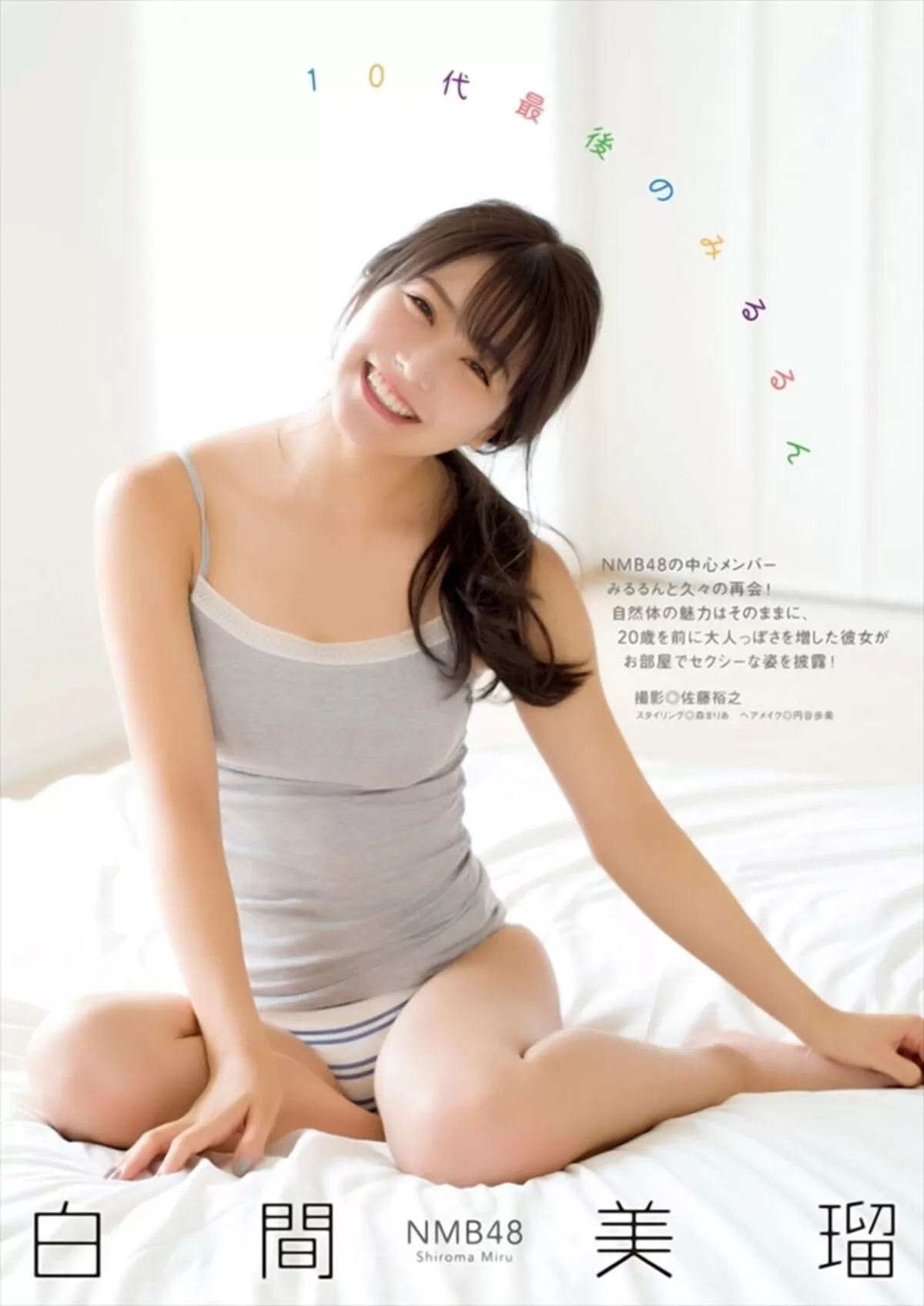 白間美瑠エロ画像271